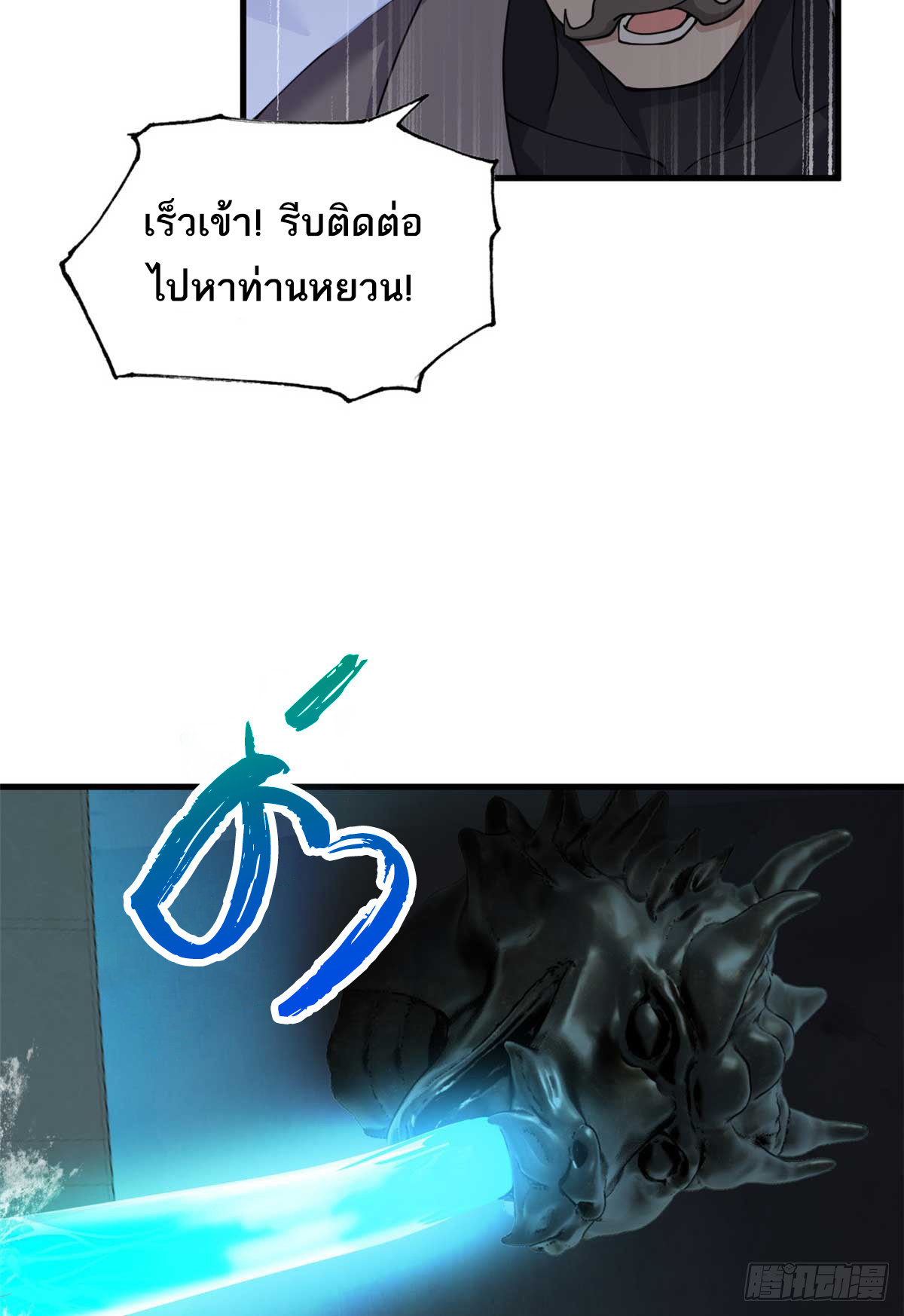 โคตรเทพร้านสัตว์อสูร ตอนที่ 109 หน้า 4