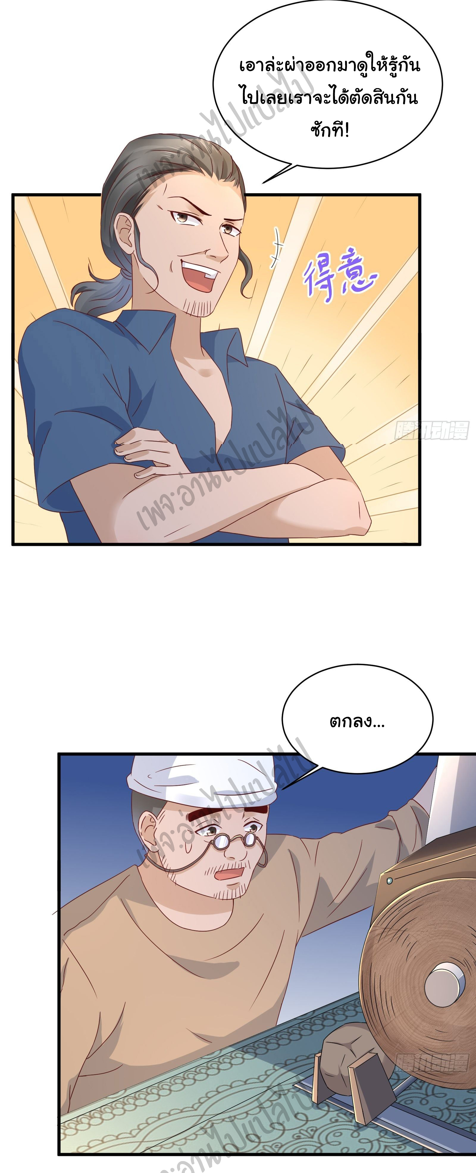 Best system Investors in the city ตอนที่ 32 หน้า 7