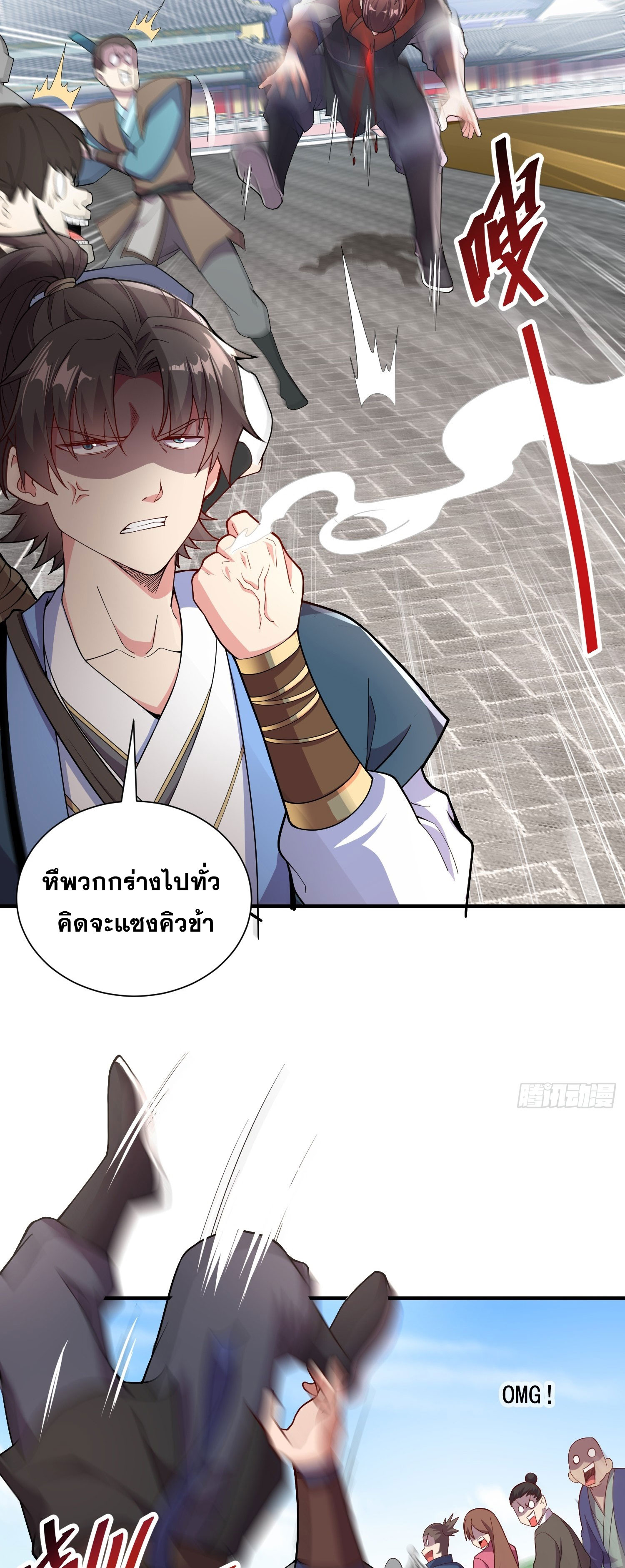 I Can Control All Opportunities ชนจีน ตอนที่ 7 หน้า 15