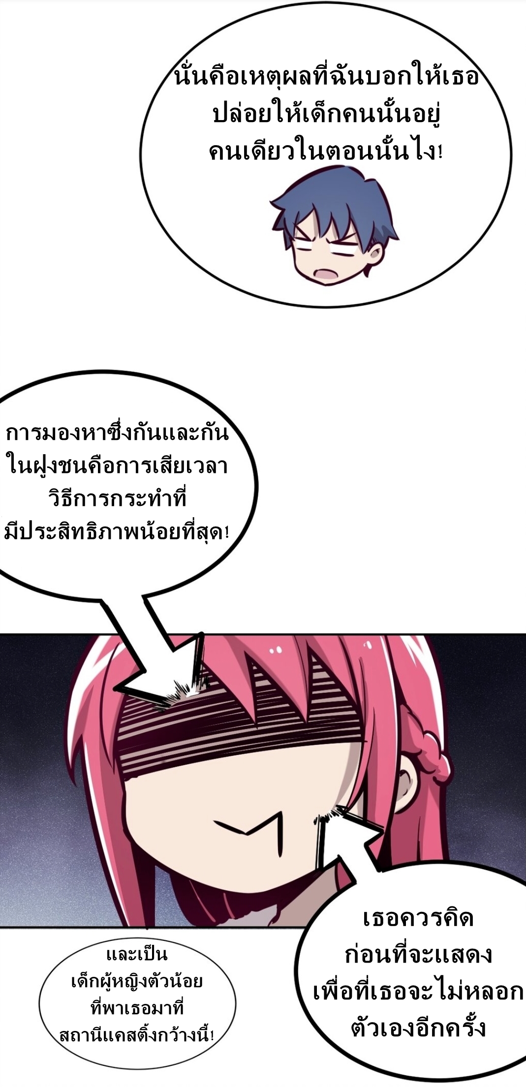 Demon x Angel can't get along! ตอนที่ 14 หน้า 22