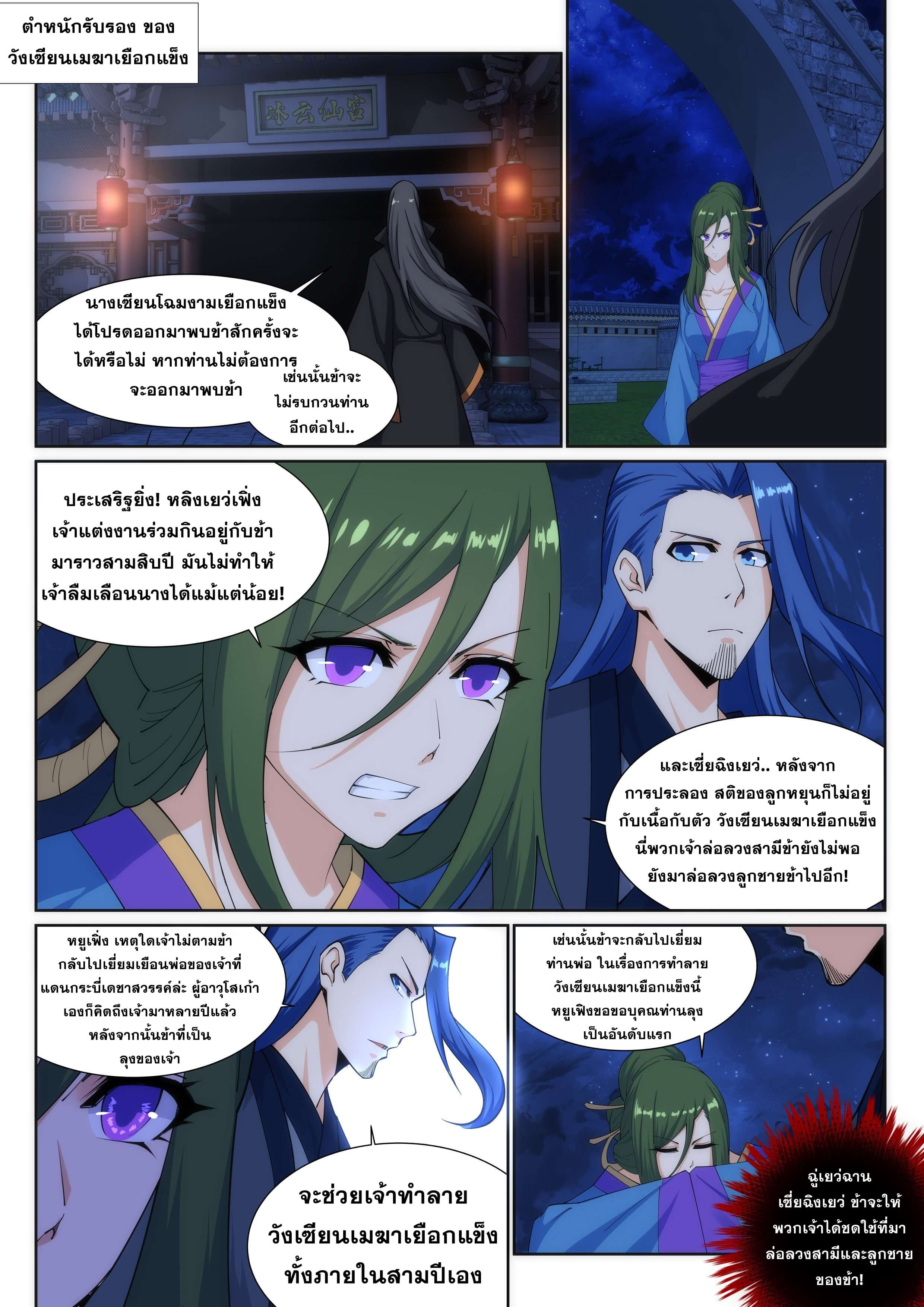 Against the Gods - อสูรพลิกฟ้า ตอนที่ 151 หน้า 10