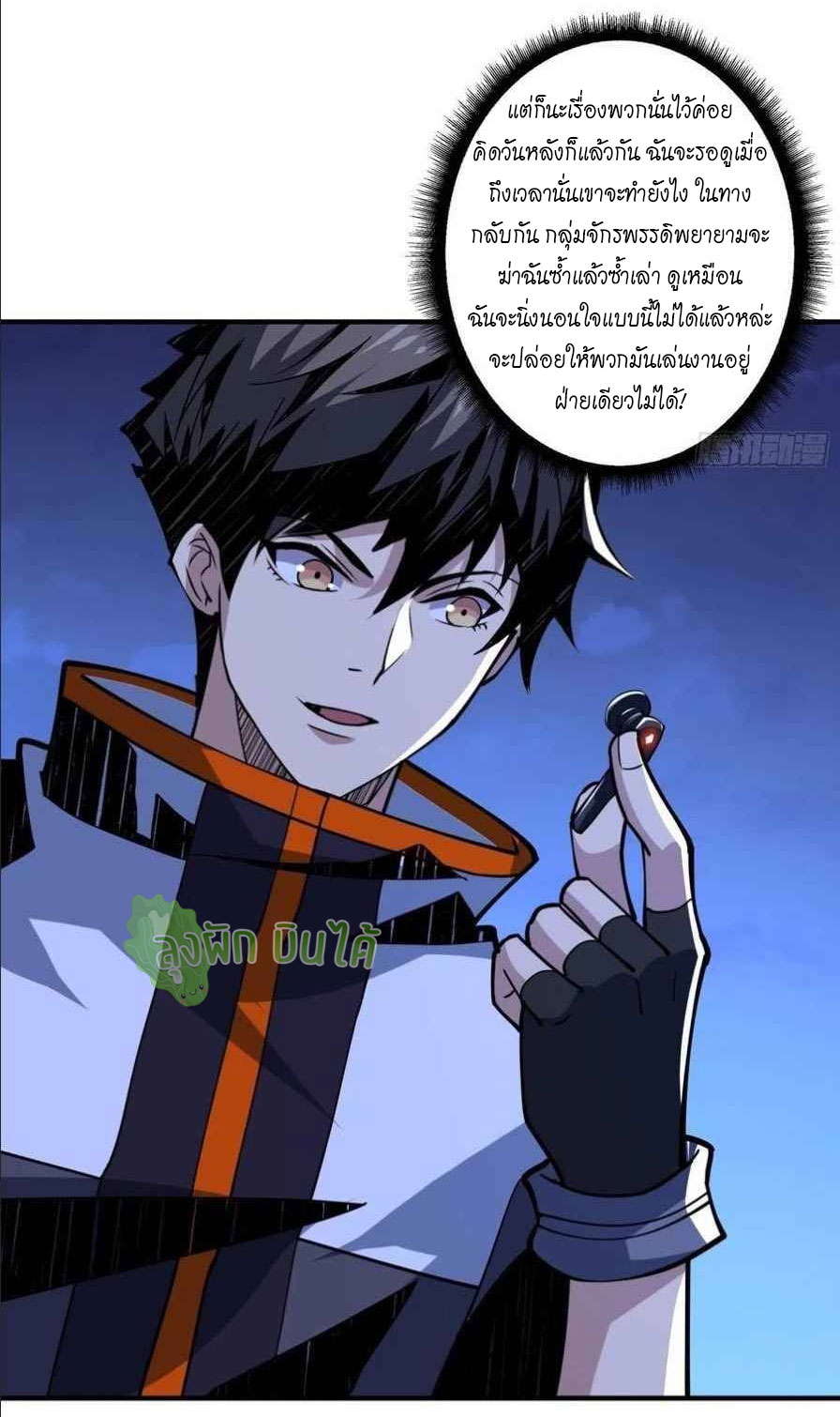 (ชนจีน) IT STARTS WITH A KINGPIN ACCOUNT - จุติจอมราชัน ตอนที่ 109 หน้า 40