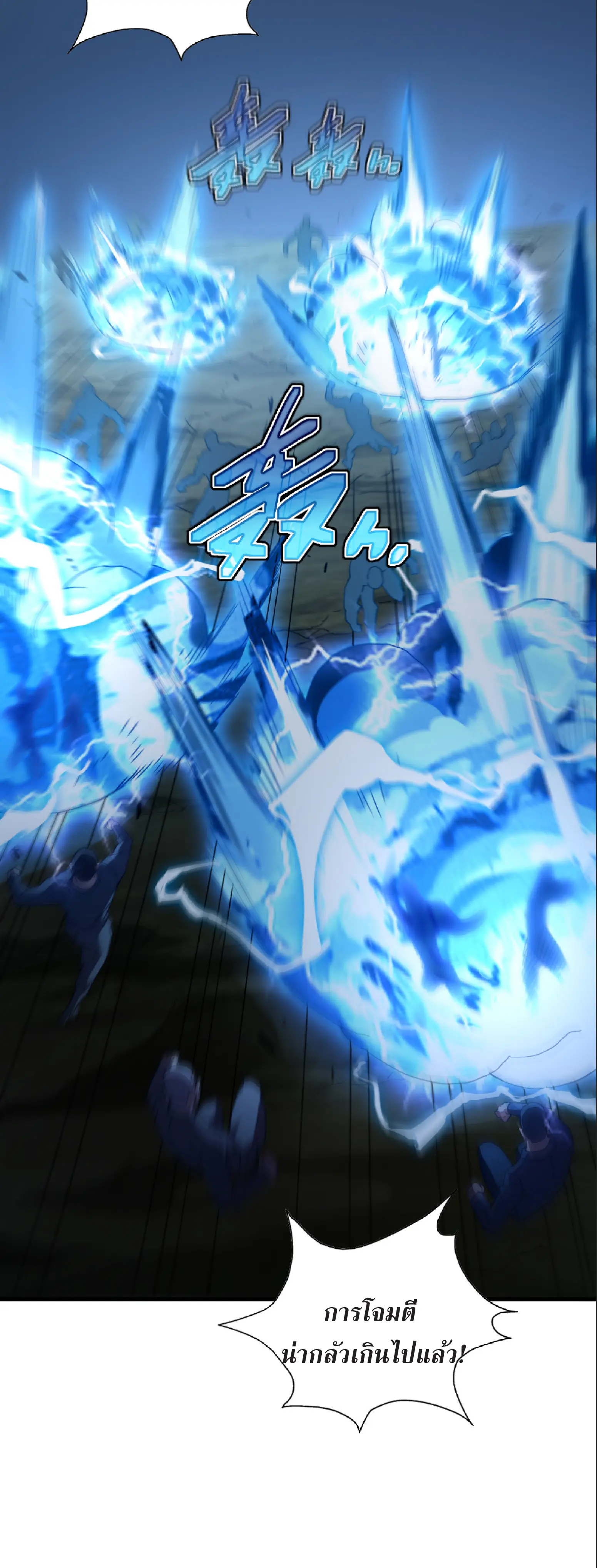 เทพขวาน: เส้นทางไร้พ่าย ตอนที่ 8 หน้า 18