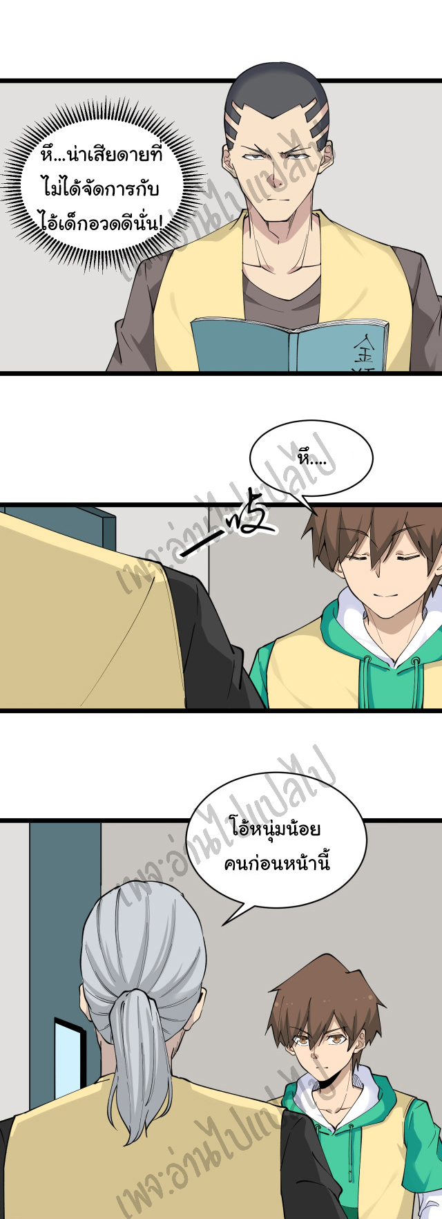 Sanjie Taobao Store ระบบร้านค้าเทพเจ้า ตอนที่ 114 หน้า 31