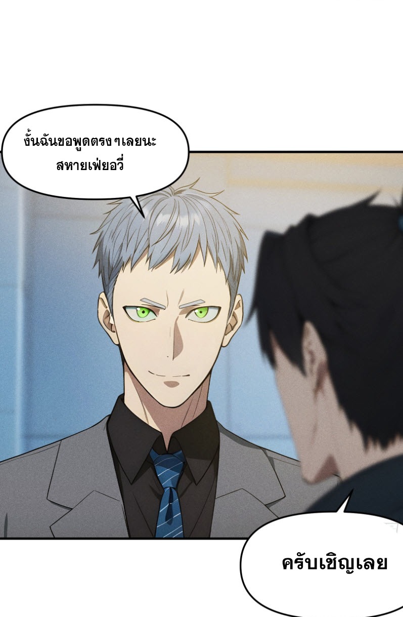 ข้าจะปลุกเทพเจ้าขึ้นมา! (I Have Revived The Chinese Gods!) ตอนที่ 6 หน้า 32