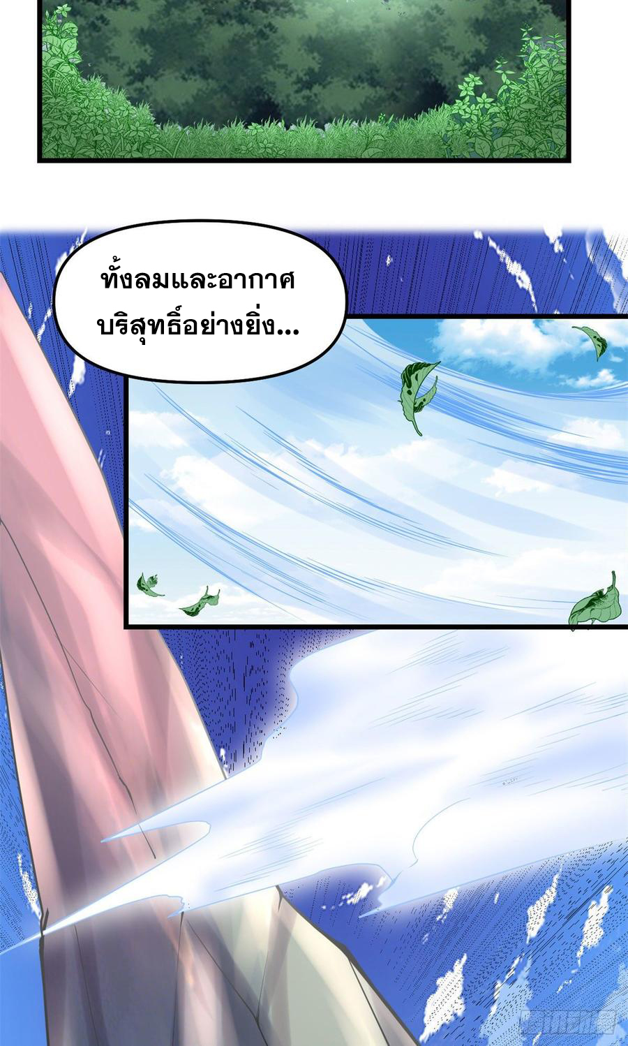 นี่น่ะหรือ....ระบบบำเพ็ญเซียน? ตอนที่ 74 หน้า 22