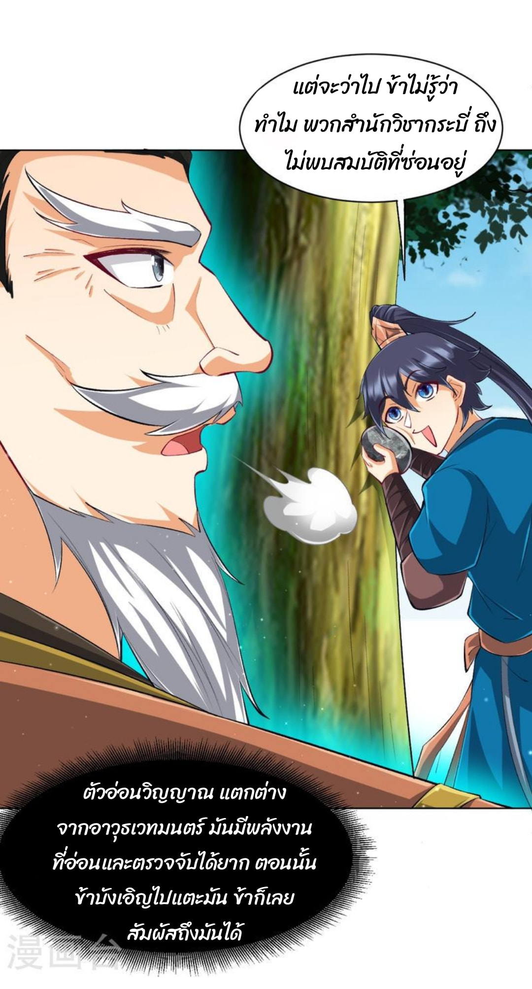 ข้ารับใช้ชั้นหนึ่ง ตอนที่ 297 หน้า 25