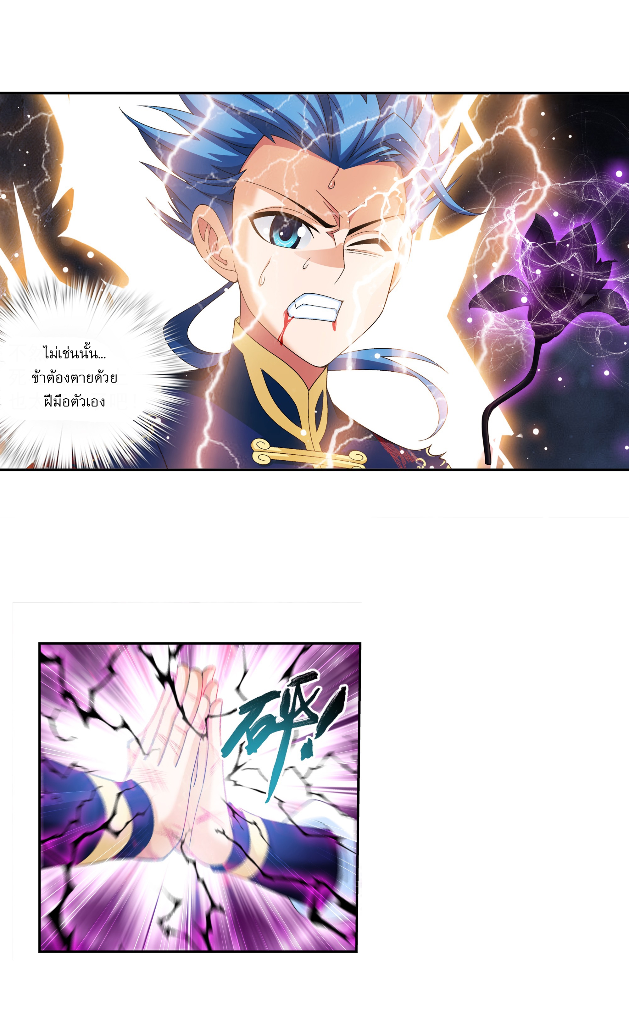 Da Zhu Zai ศึกปรมาจารย์สะท้านฟ้า (ชนจีน) ตอนที่ 281 หน้า 13