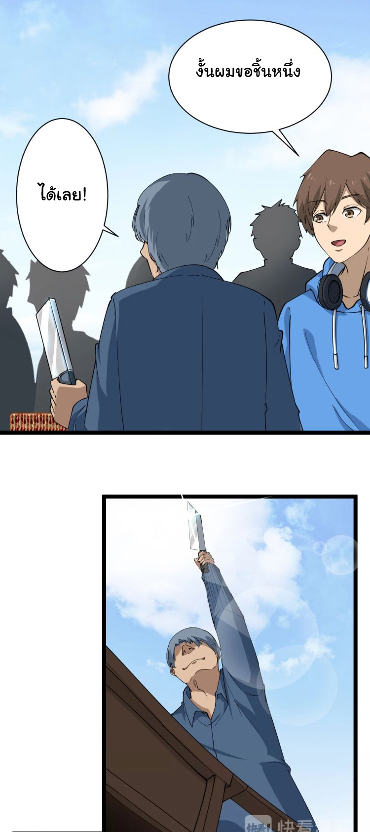 Sanjie Taobao Store ระบบร้านค้าเทพเจ้า ตอนที่ 27 หน้า 6