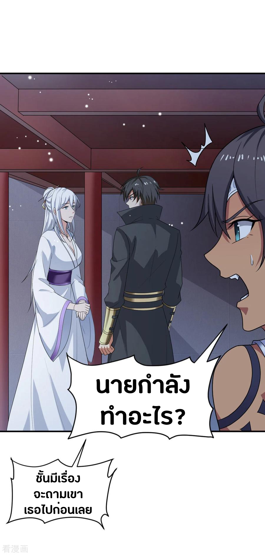 One Sword Reigns Supreme ตอนที่ 79 หน้า 13