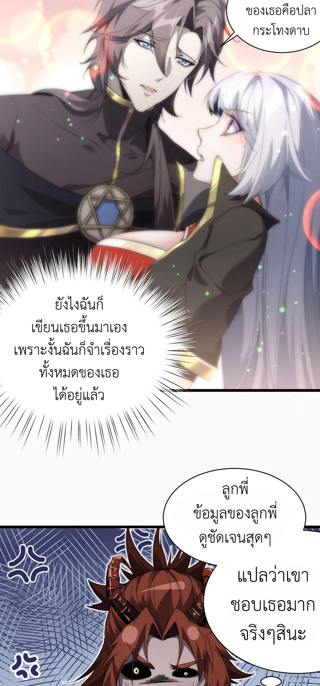 ราชาเกมนี้ คือข้านี่แหละ ตอนที่ 7 หน้า 38