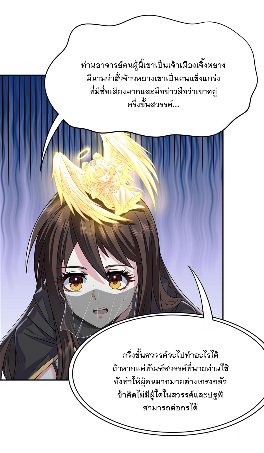 ศิษย์ของข้าล้วนมีอนาคตที่ยิ่งใหญ่ (ชนจีน) ตอนที่ 6 หน้า 46