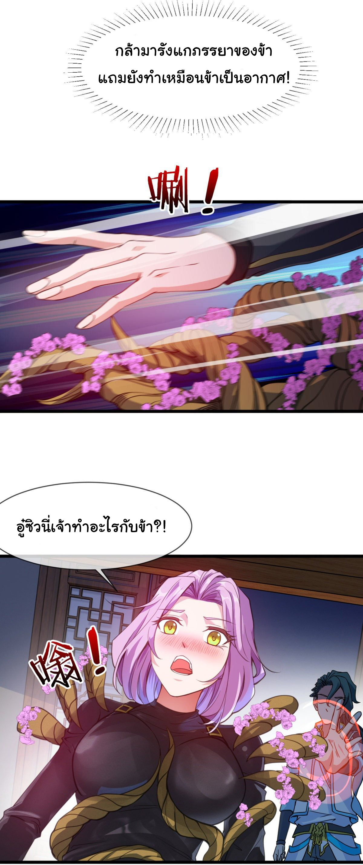 Junior Brother Demon Sovereign is too devoted ตอนที่ 13 หน้า 26