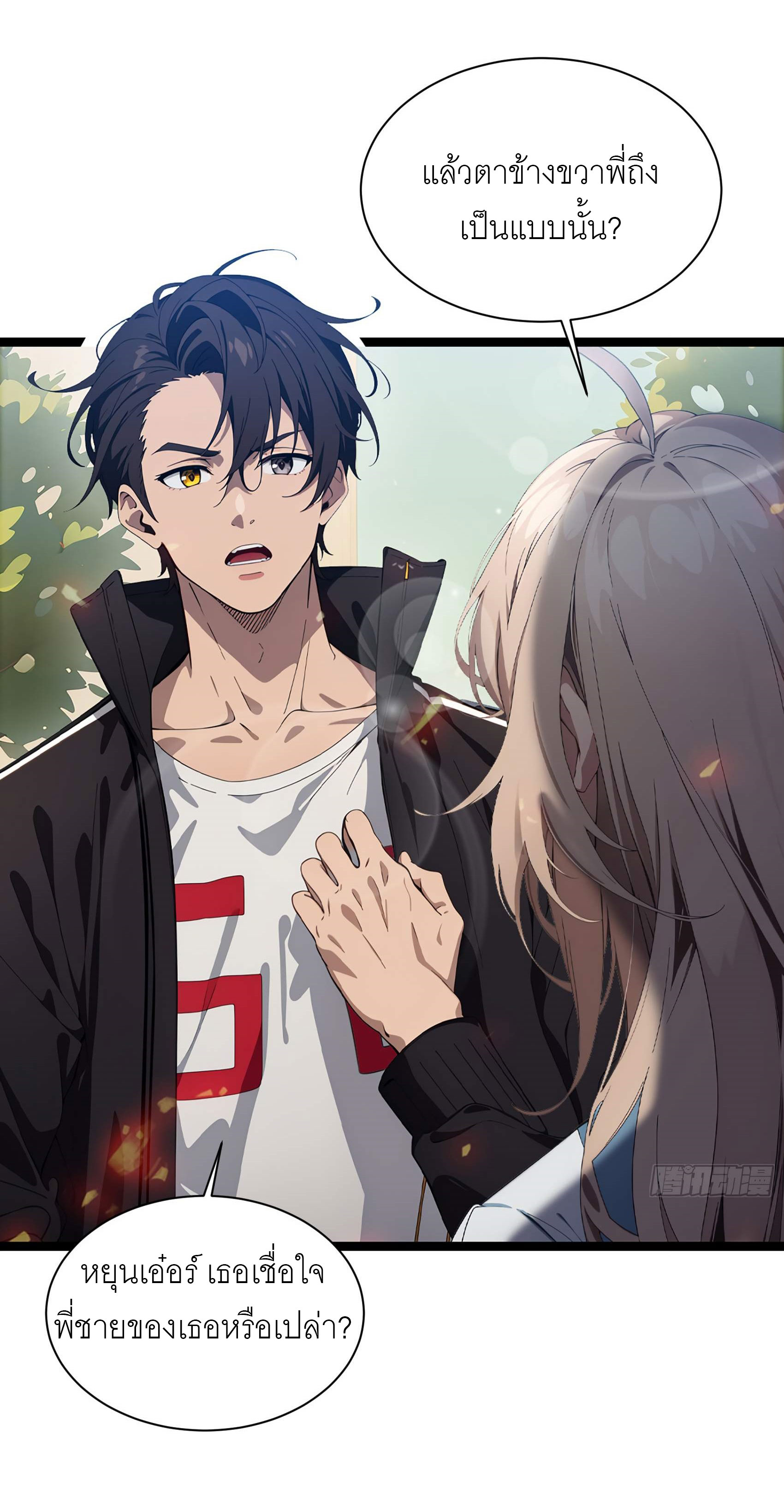 เมื่อเทพอสูรจุติ ข้าผู้นี้ครอบครองนรก ตอนที่ 3 หน้า 11