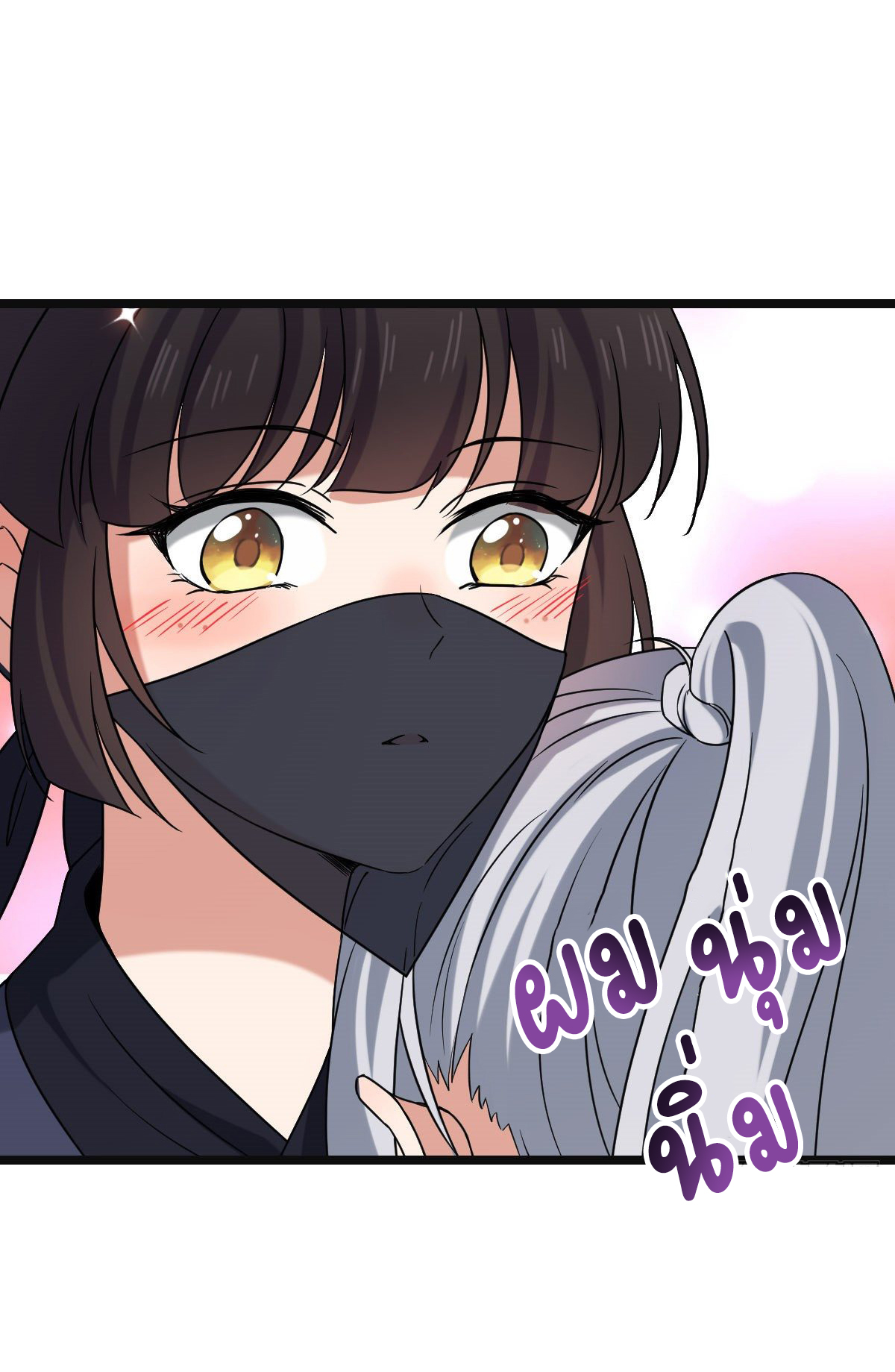 ปิ๊งรักทรราชจอมลวง ตอนที่ 54 หน้า 18