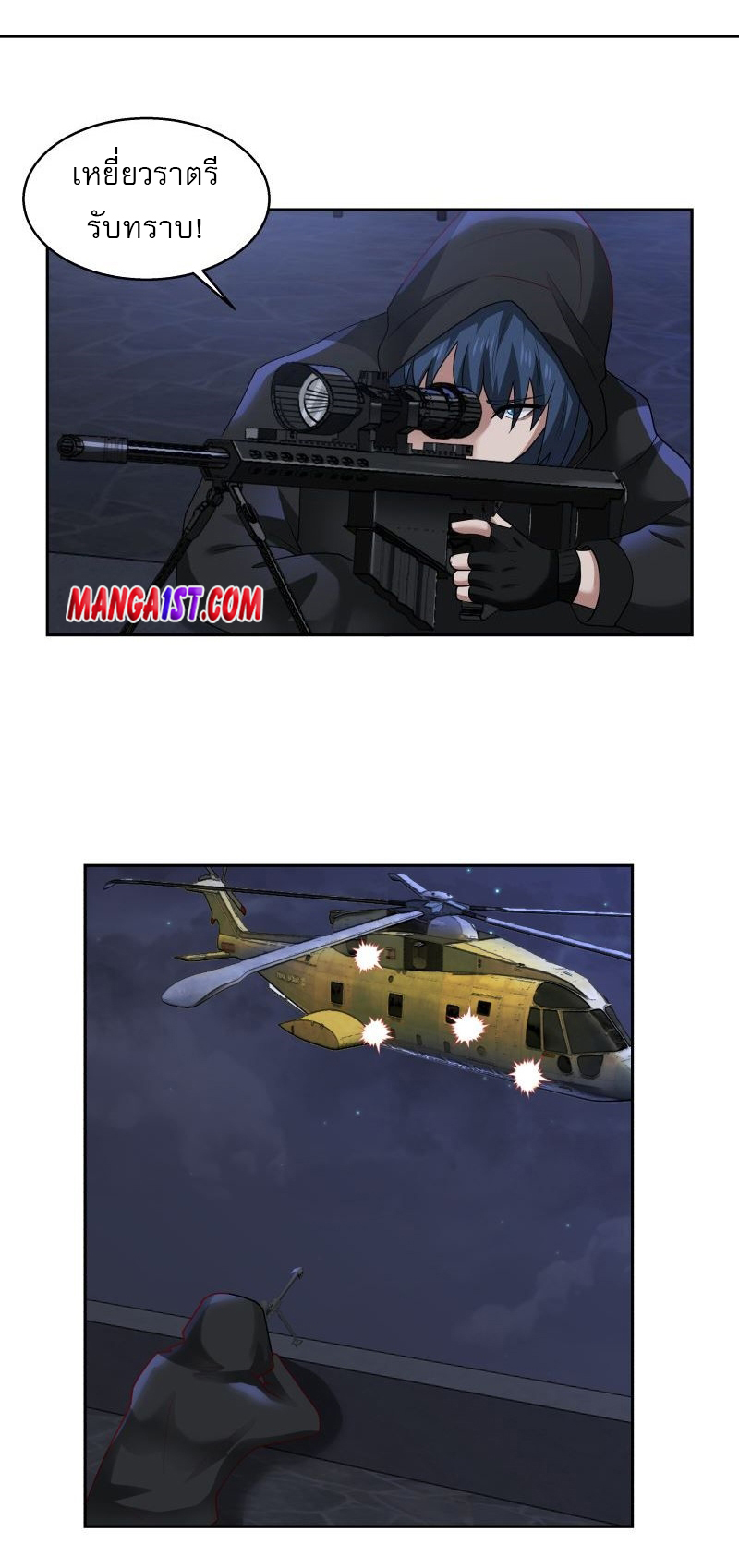 I have dragon in my body ตอนที่ 252 หน้า 3