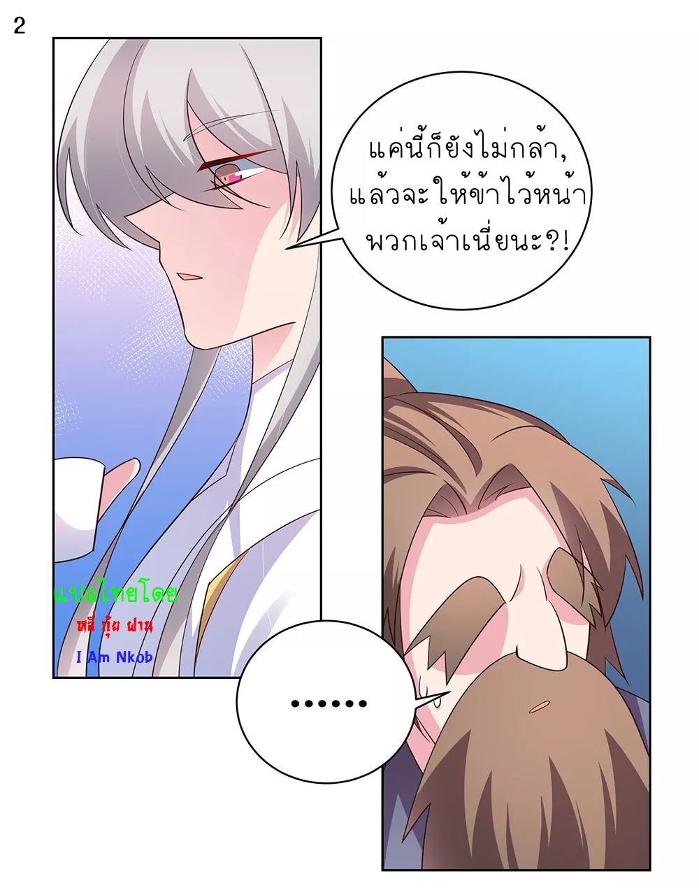 Above All Gods เทพยุทธเหนือเทวะ ตอนที่ 116 หน้า 3