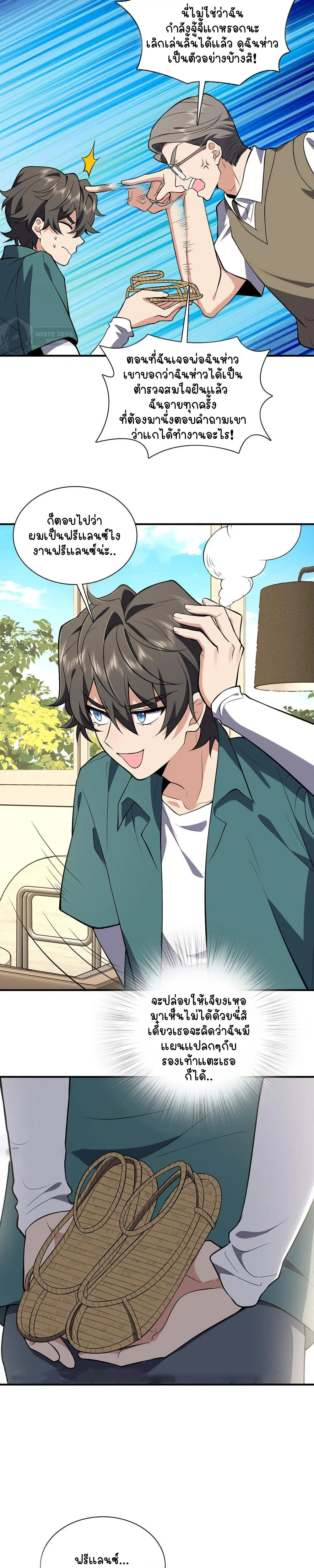 ภรรยาผมเป็นคนเมื่อ1000ปีที่แล้ว My Wife Is From a Thousand Years Ago ตอนที่ 21 หน้า 4