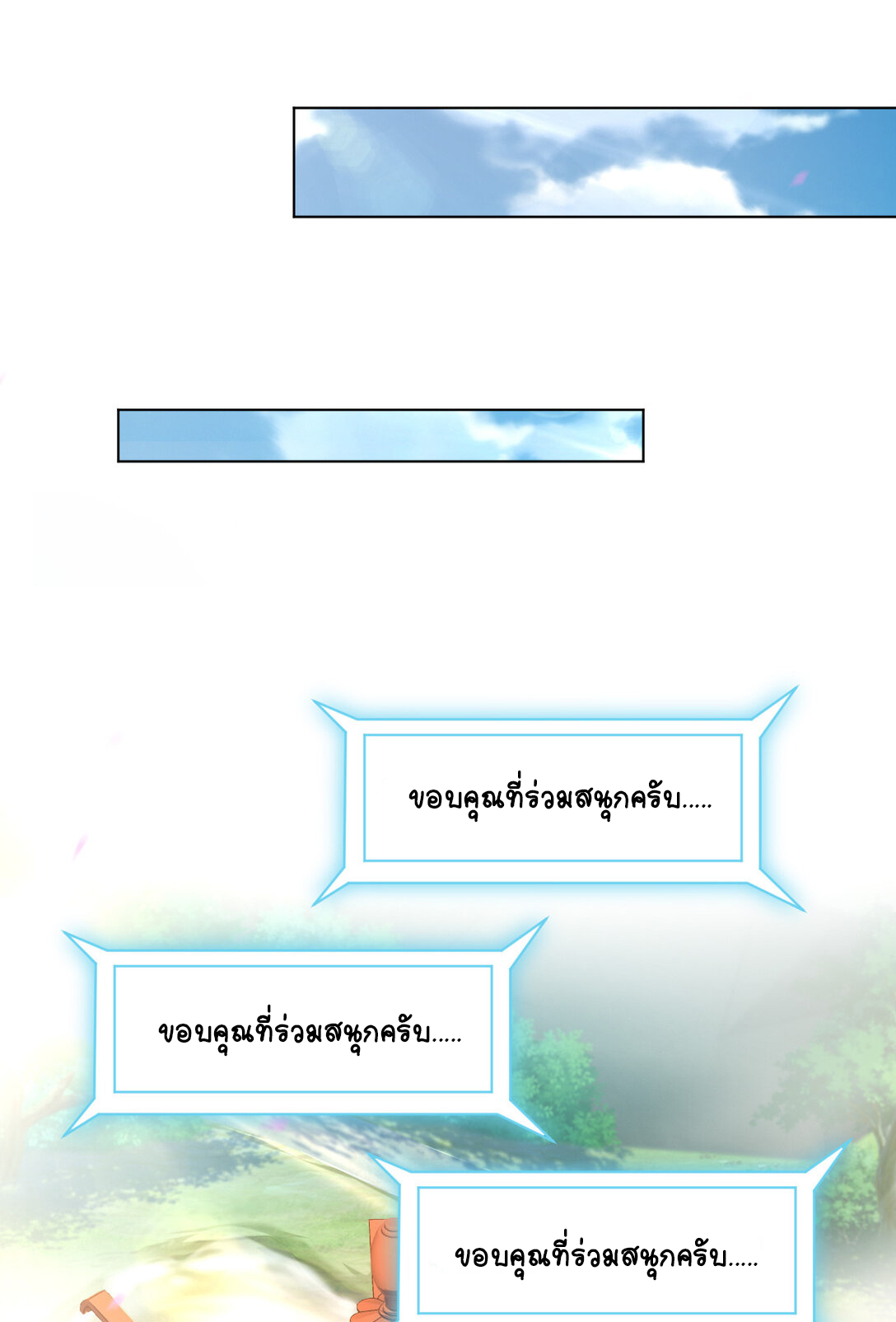 นักรบคีย์บอร์ดอมตะ ตอนที่ 24 หน้า 44