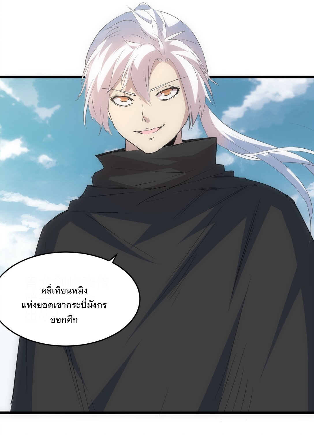 มหาเทพเอกะหมื่นบรรพกาล (จบ) ตอนที่ 99 หน้า 10