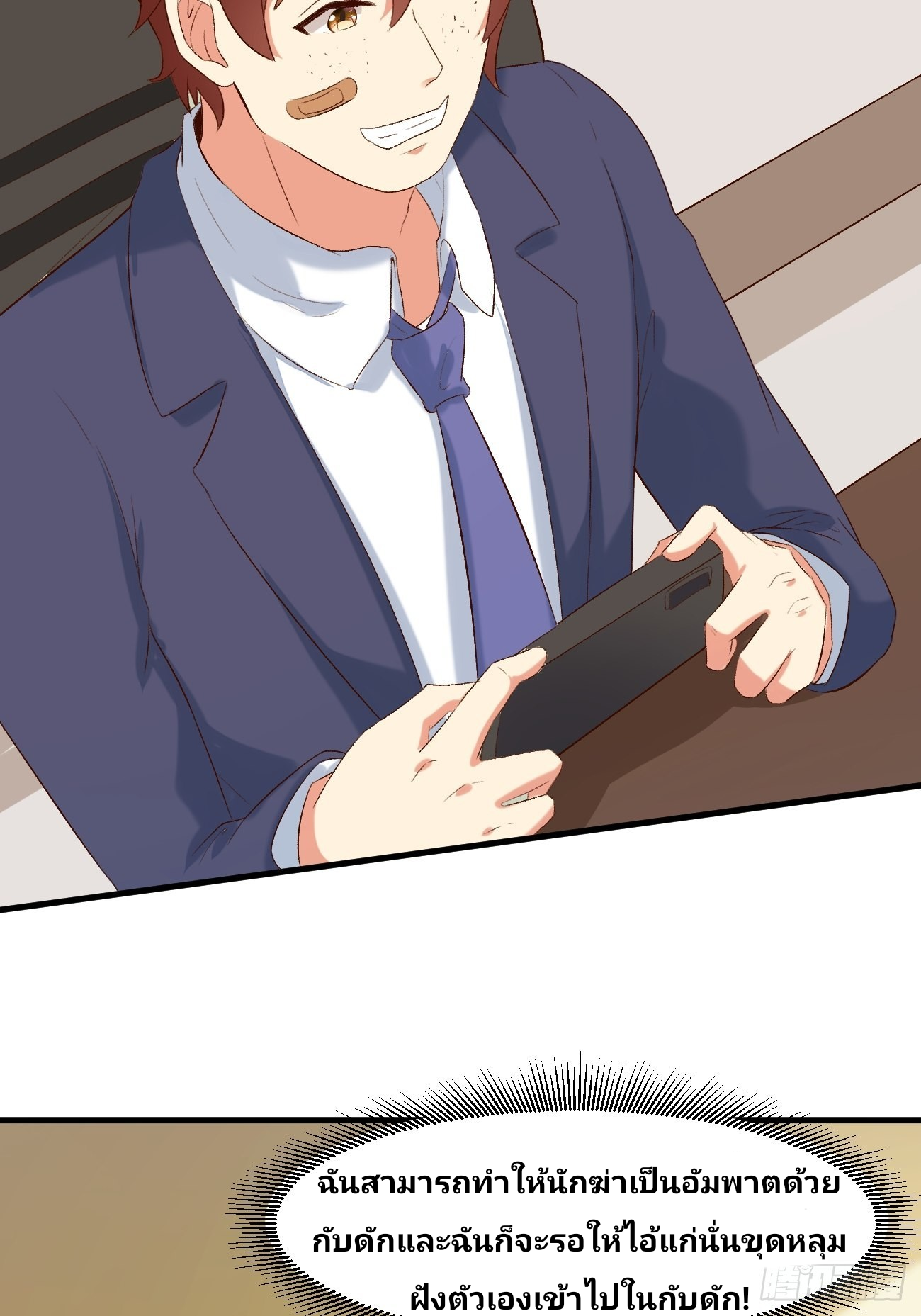 ฉันสุ่มตัวตนใหม่ทุกสัปดาห์ ตอนที่ 22 หน้า 24