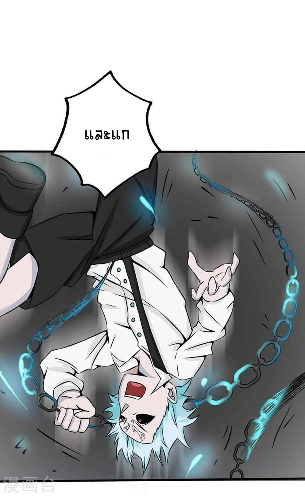 Abrí las puertas de el infierno ข้าเปิดแดนยมโลก ตอนที่ 28 หน้า 11