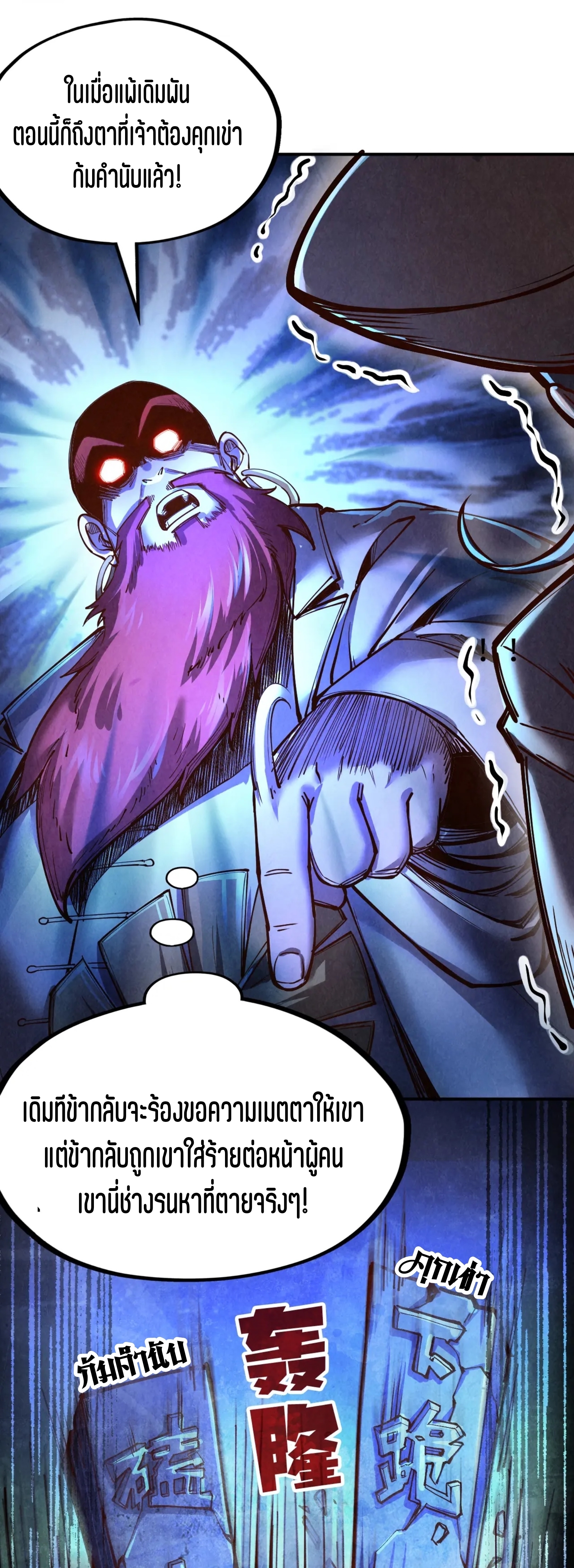 มหาเทพนิรันดร์กาล ตอนที่ 23 หน้า 39