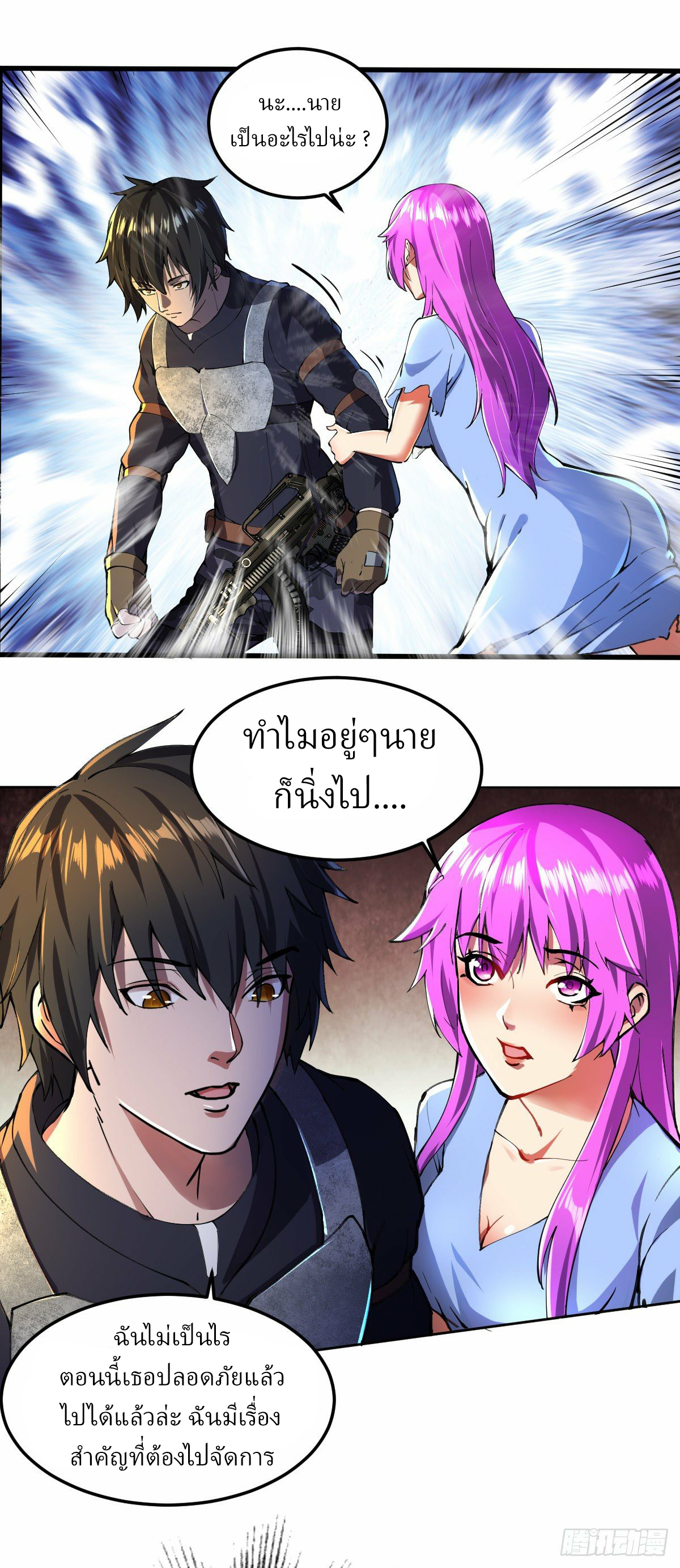 ฮาเร็มกองทัพสาวนี้ของผม ตอนที่ 6 หน้า 9