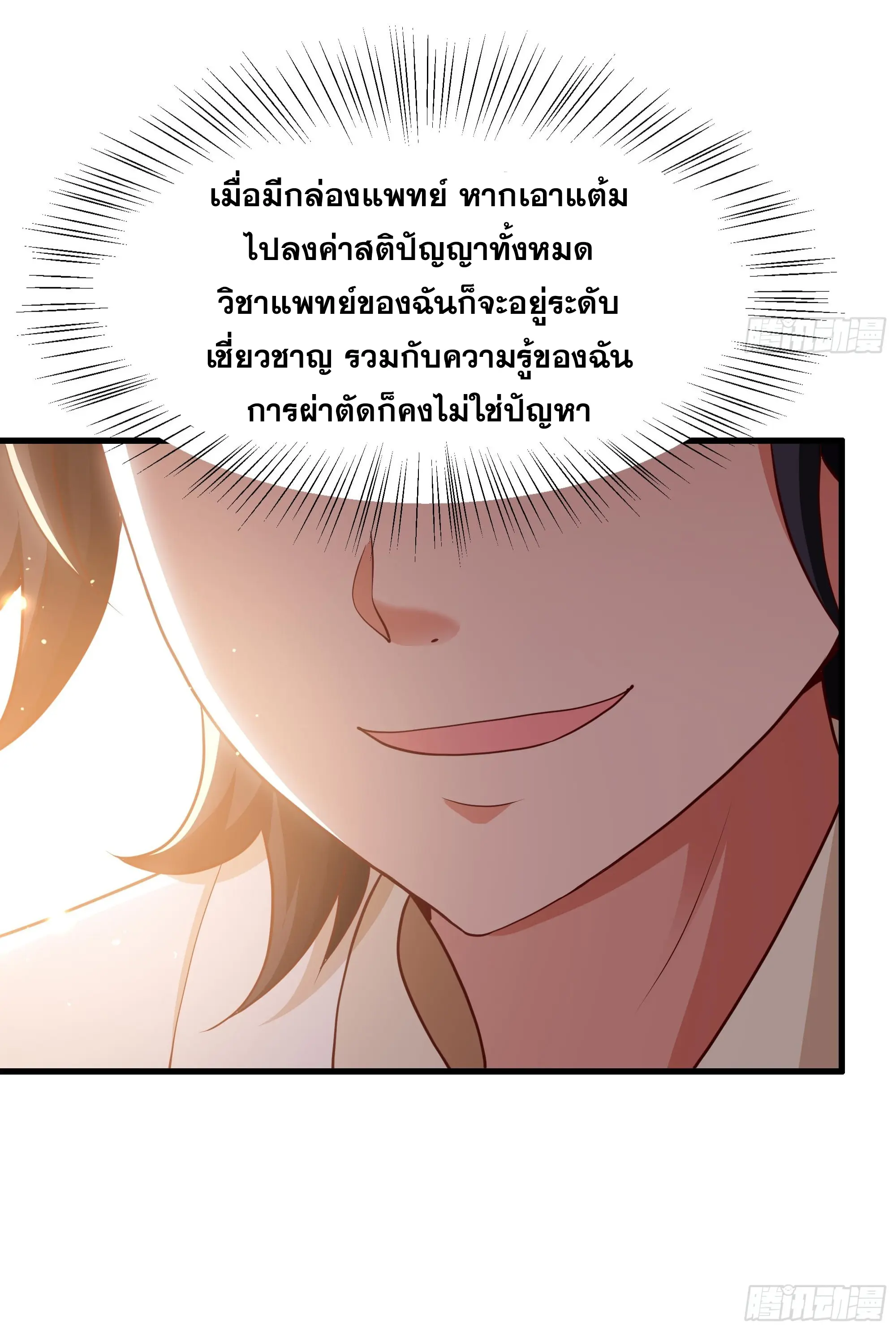 เกิดใหม่ครั้งนี้ของเป็นอู่ต้าหลางสุดแกร่ง ตอนที่ 5 หน้า 29