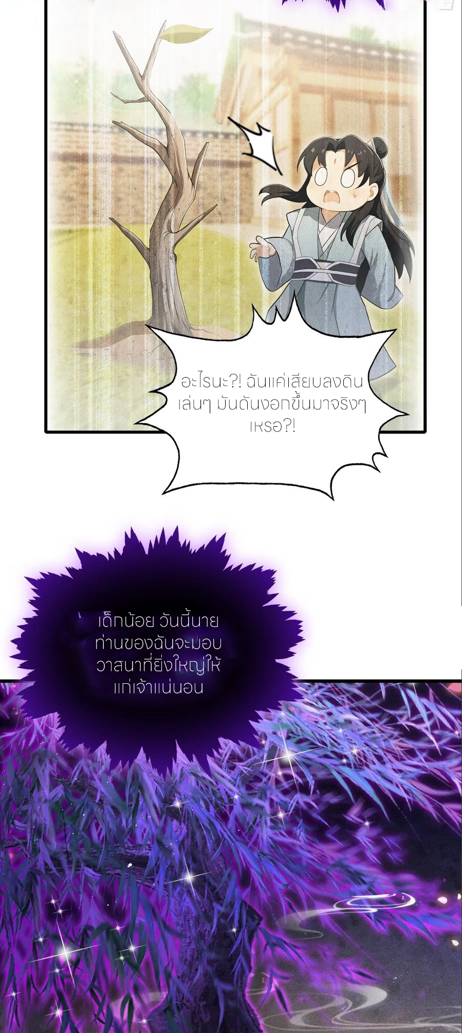 ฉันเป็นไม่รู้ตัวเองว่าโหด~ ตอนที่ 80 หน้า 33