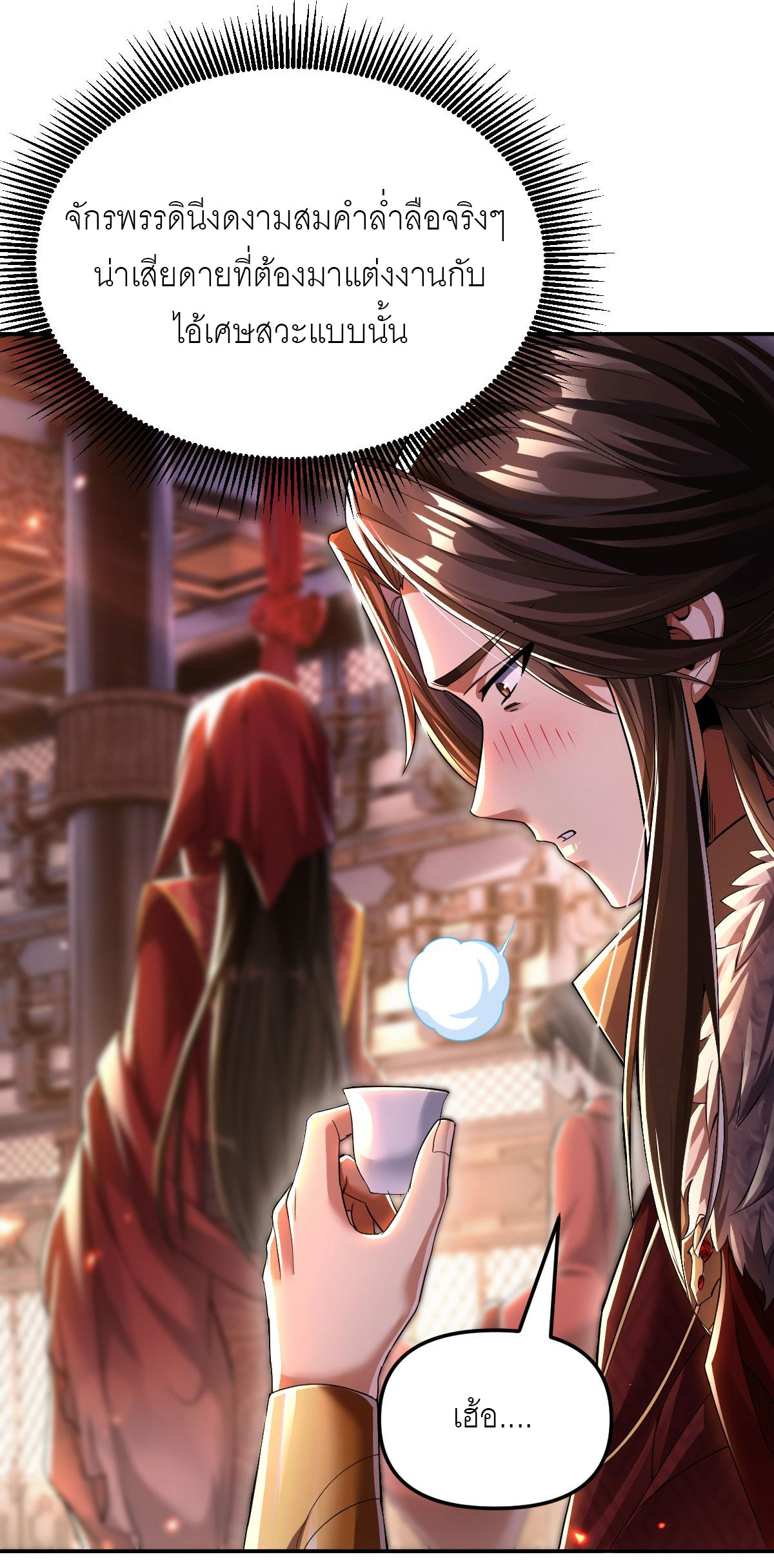 ไร้เทียมทาน จักรพรรดินีผู้เป็นภรรยาข้ายังตกตะลึง ตอนที่ 1 หน้า 85