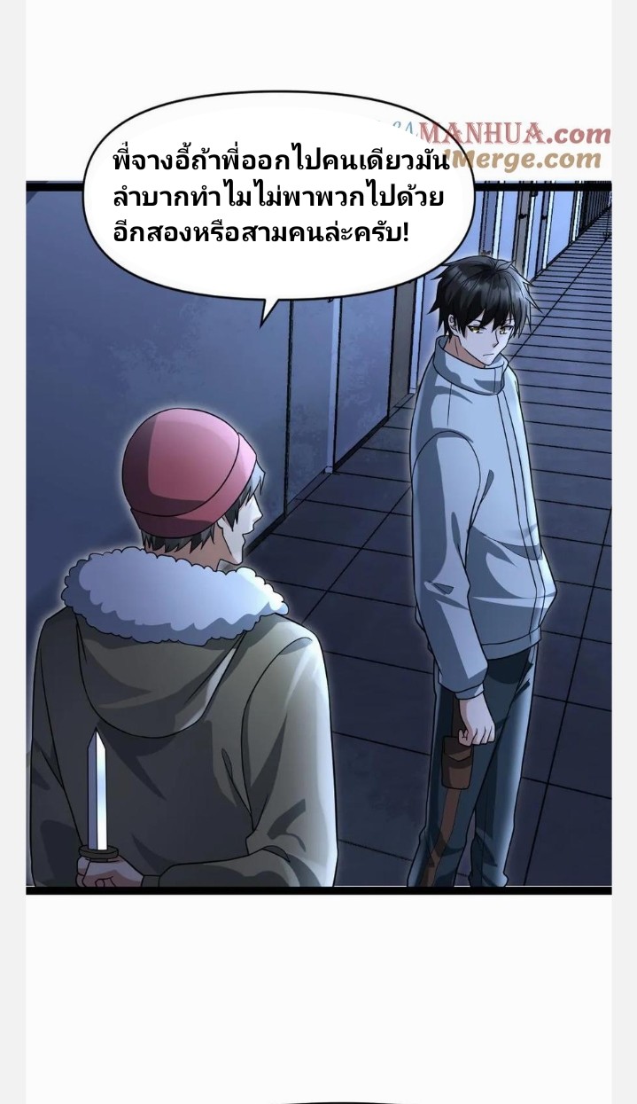 ฉันมีเซฟเฮาว์ในวันโลกาวินาศ ตอนที่ 59 หน้า 3