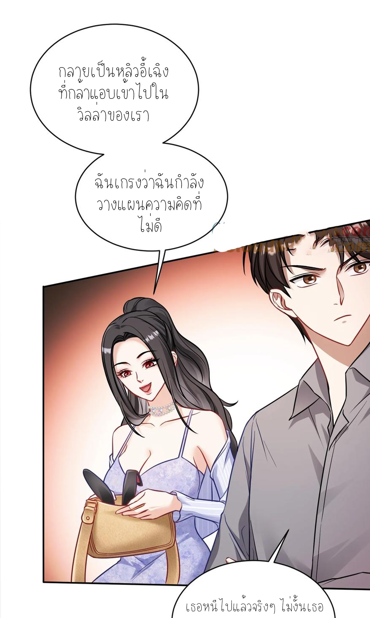 ผมไปเกาะสาวสวยกิน, แต่ตอนนี้ฉันเป็นคนร่ำรวยแล้ว~ ตอนที่ 71 หน้า 24