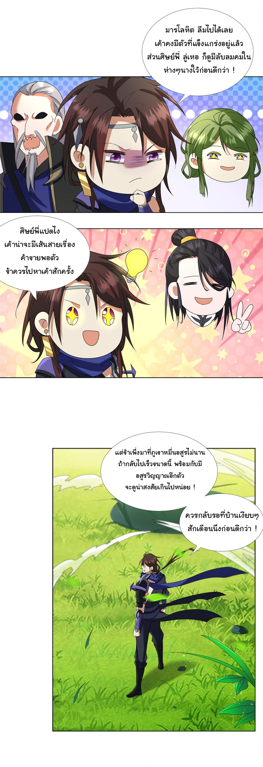 ข้าฝึกยุทธสายธรรมะในลัทธิมาร ตอนที่ 11 หน้า 7