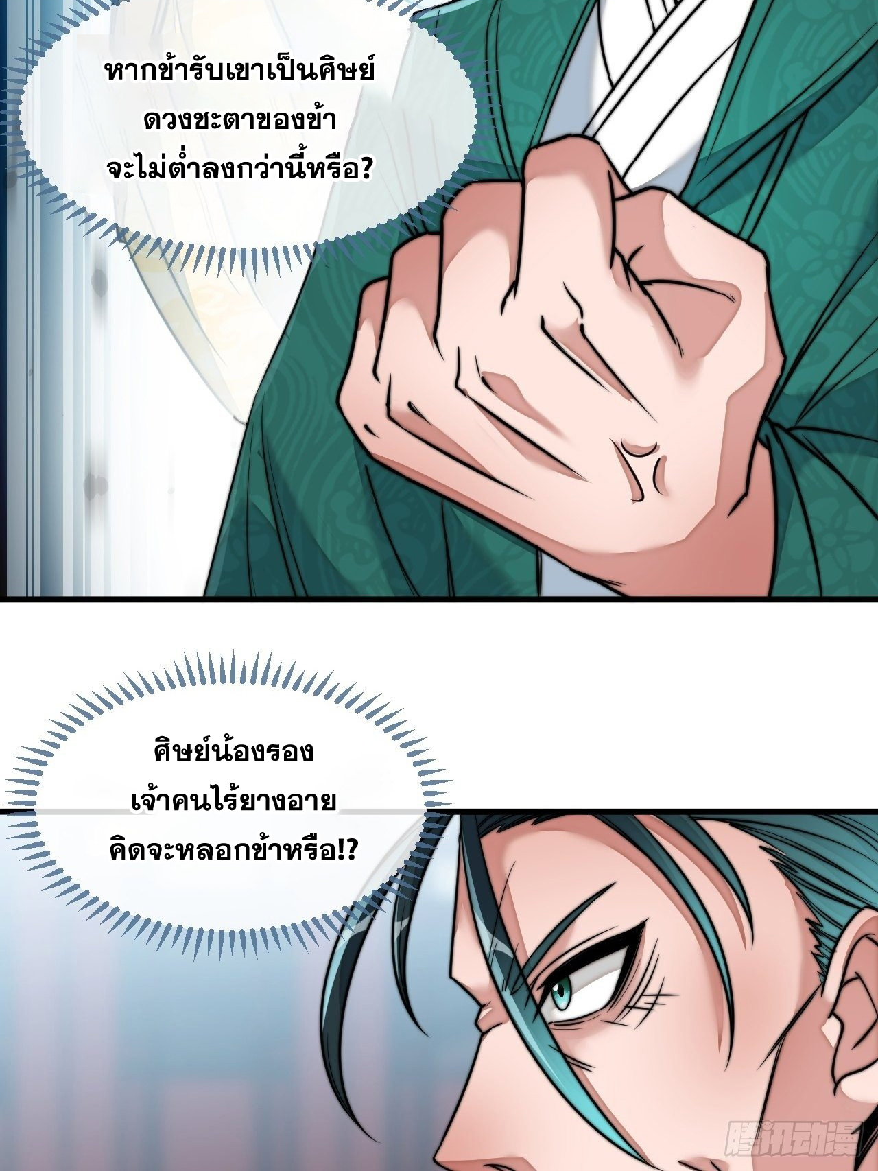 บุรุษที่มีโชค คงไม่ใช่ข้าแล้วแหละ ตอนที่ 53 หน้า 18