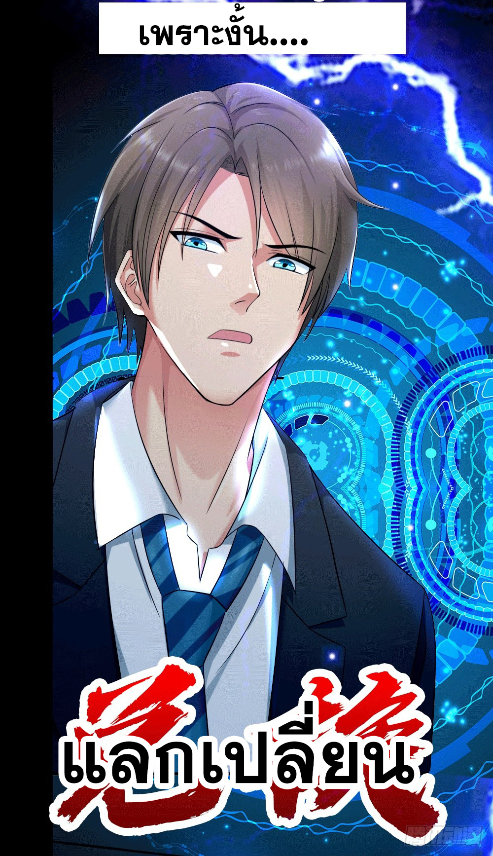 Peerless Genius System(ระบบอัจฉริยะไม่มีใครเหมือน) ตอนที่ 1 หน้า 6