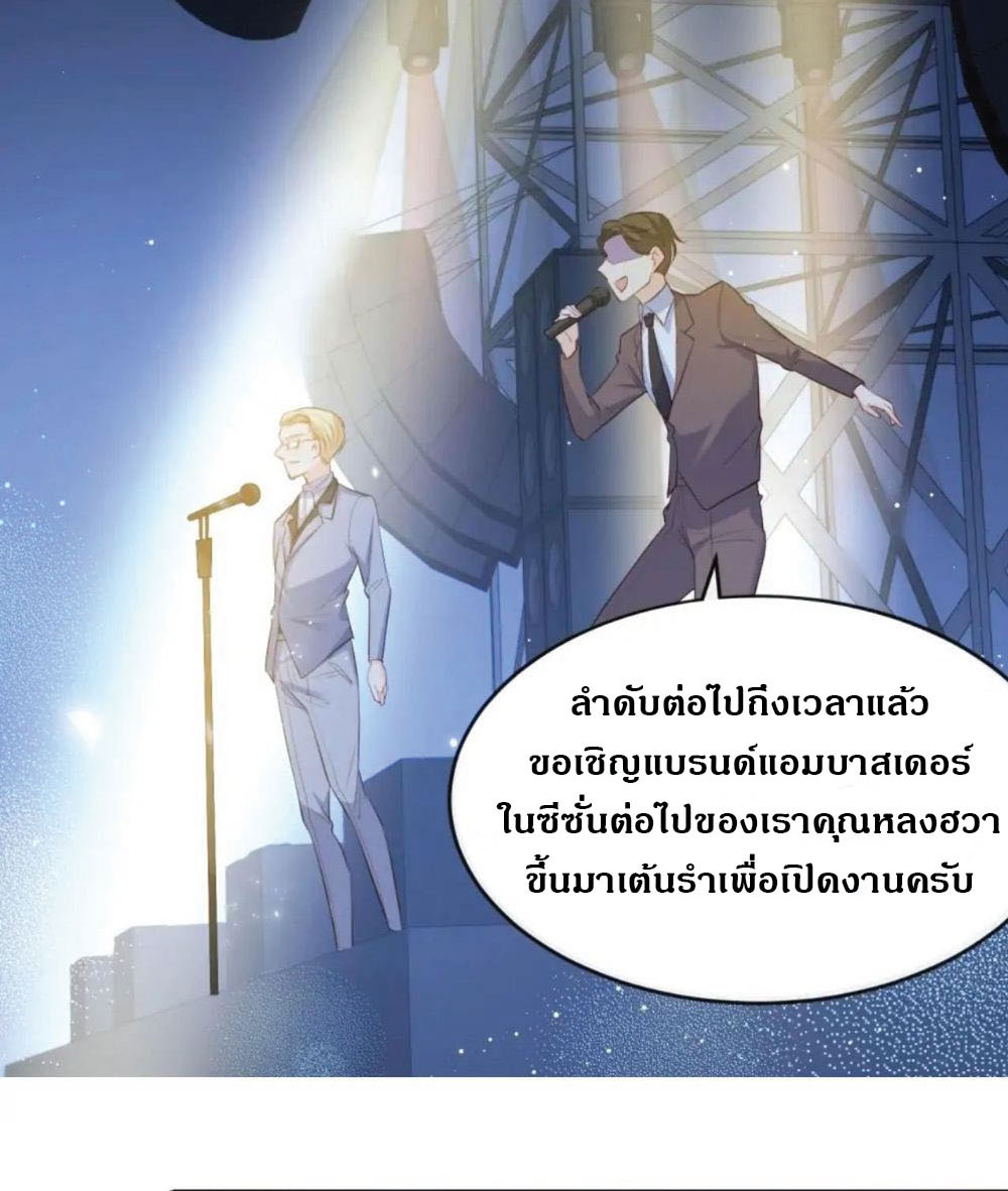 ดาราสาวเจ้าเสน่ห์กับนายเย็นชา ตอนที่ 34 หน้า 42