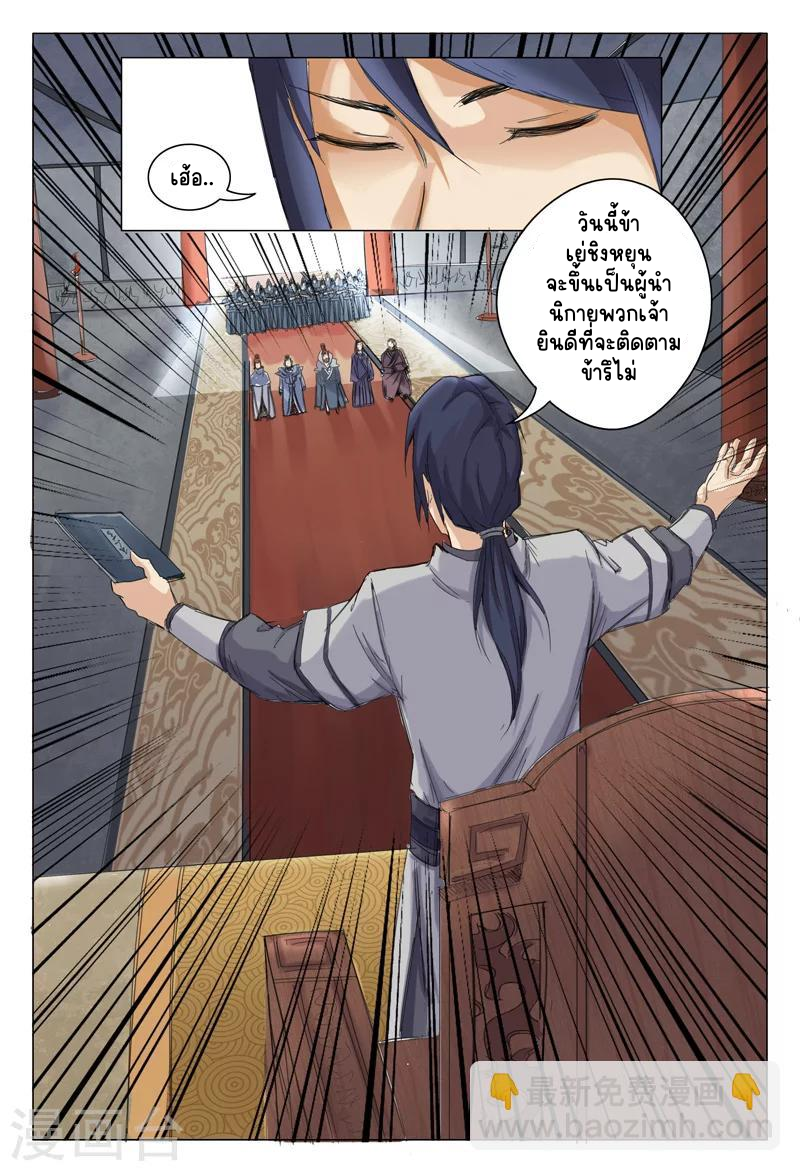 Master of Legendary Realms จ้าวแห่งอาณาจักรในตำนาน ตอนที่ 2 หน้า 5