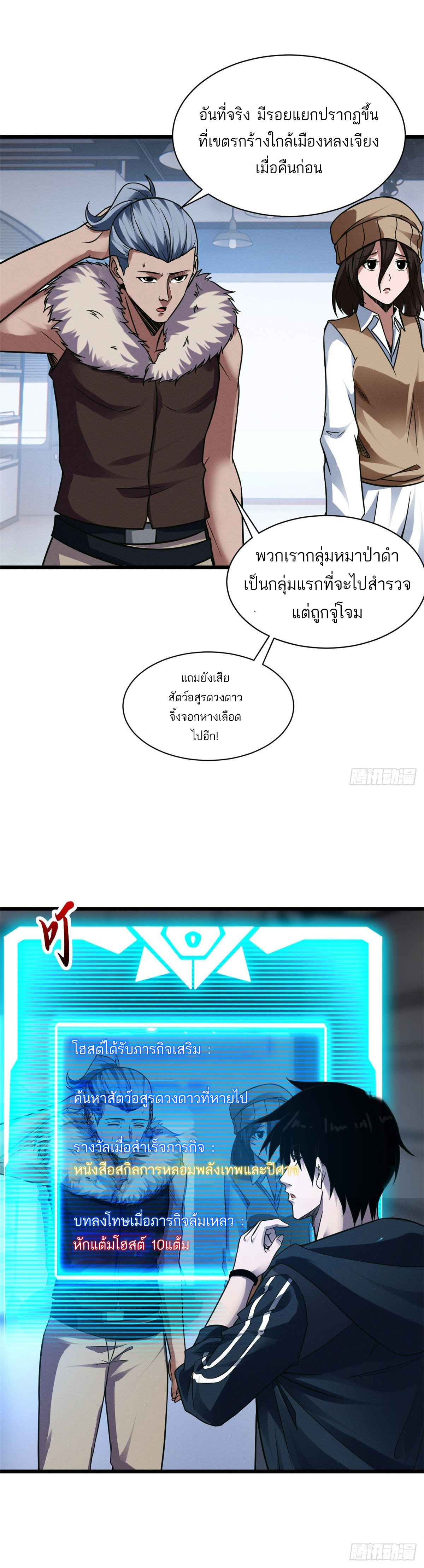 โคตรเทพร้านสัตว์อสูร ตอนที่ 19 หน้า 7