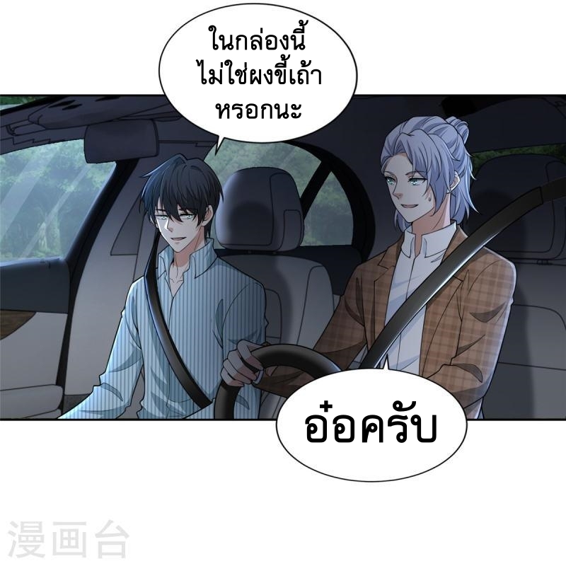 บุรุษไปรษณีย์ไม่จำกัด ตอนที่ 277 หน้า 8