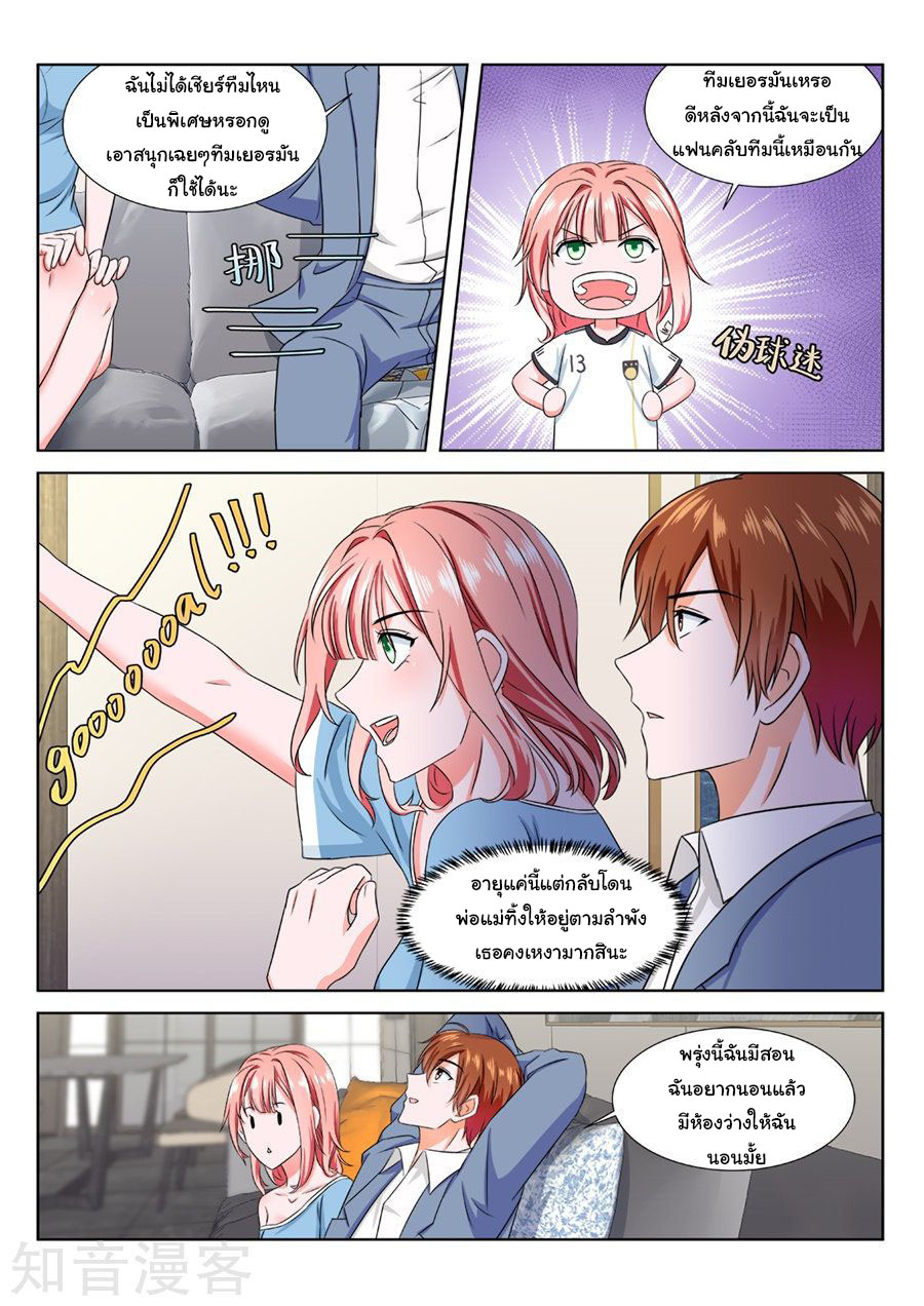 เจียงไป๋กับระบบนครหลวง ตอนที่ 181 หน้า 5