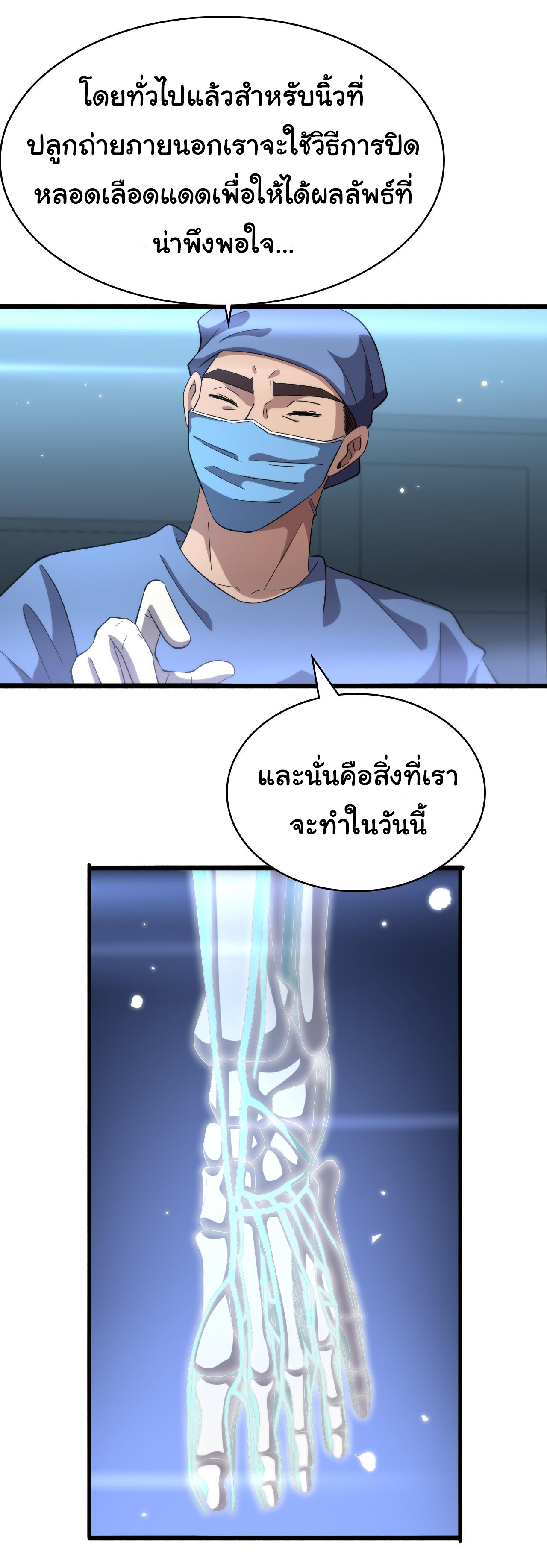 สุดยอดระบบของหมอหลิงหรัน ตอนที่ 175 หน้า 12