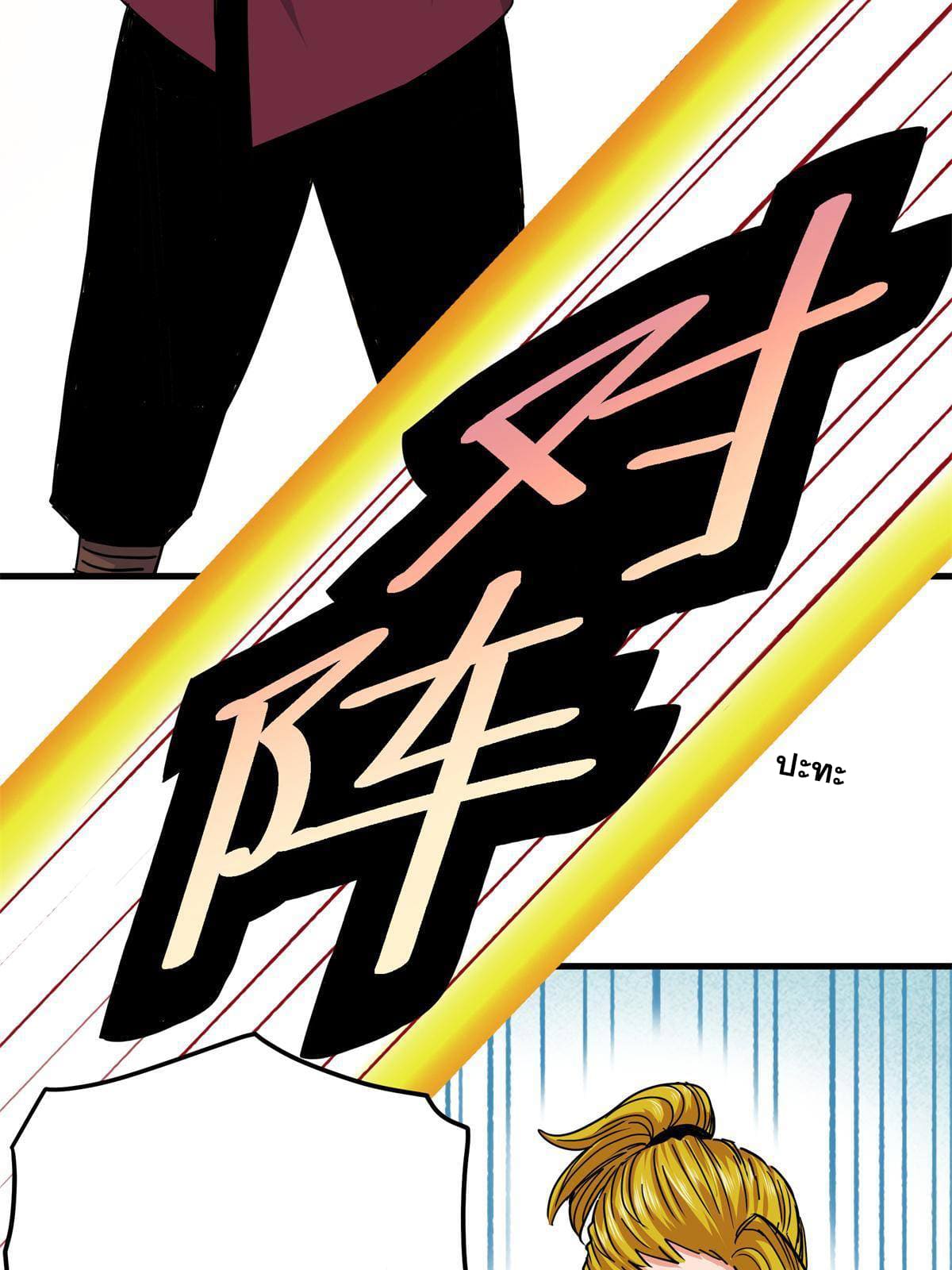 ราชันอหังการ - Emperor's Domination ตอนที่ 45 หน้า 8