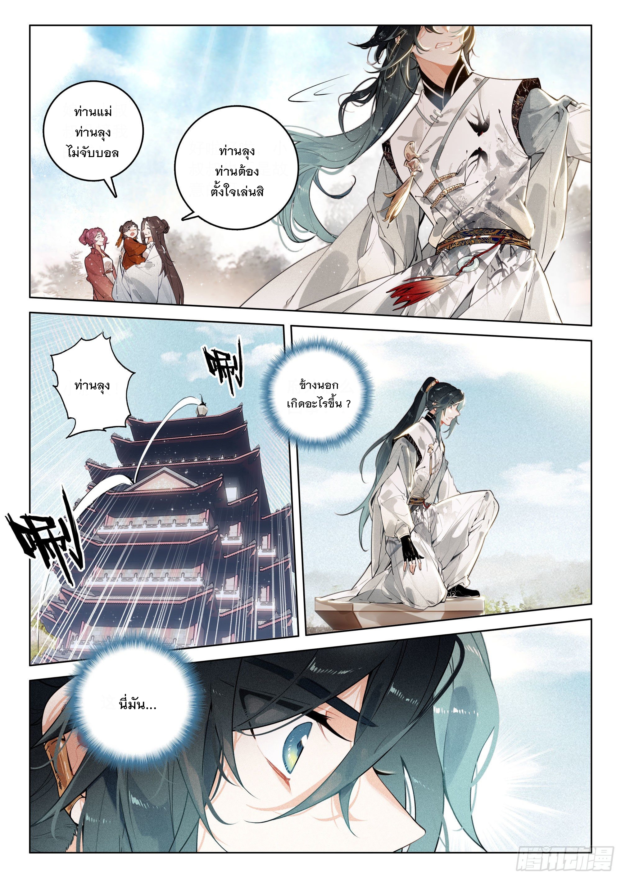 กระบี่เทพพิชิตฟ้า (ชนจีน) ตอนที่ 35 หน้า 16