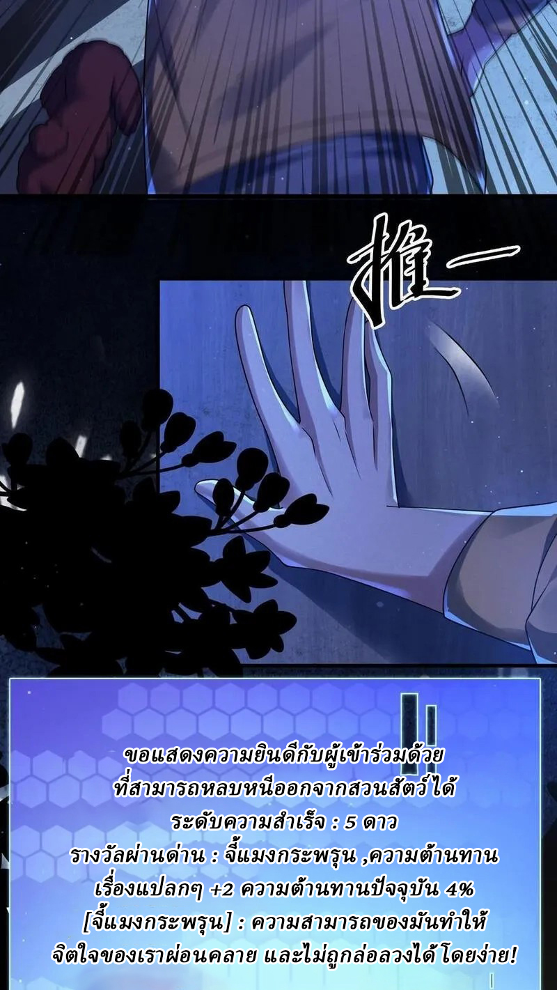 SSS-rank Invincible War God ตอนที่ 40 หน้า 4