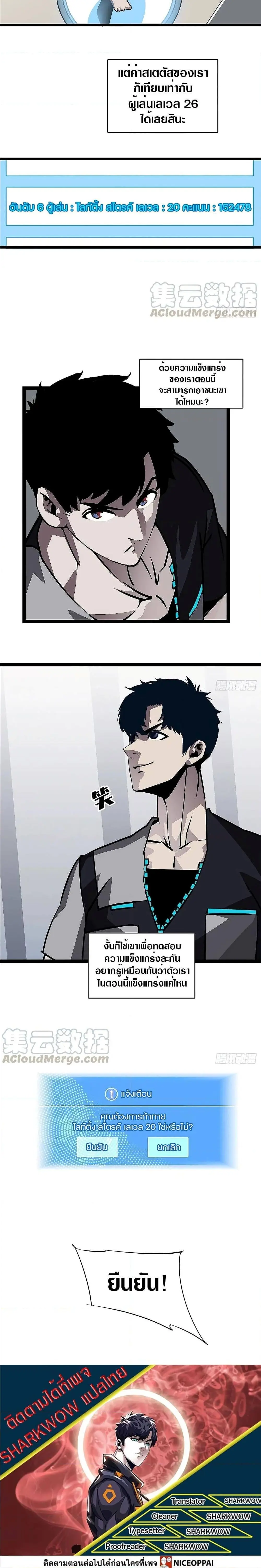 [จบ] เริ่มต้นใหม่ด้วยการเล่นเกมอย่างจริงจัง - It All Starts With Playing Game Seriously ตอนที่ 5 หน้า 7