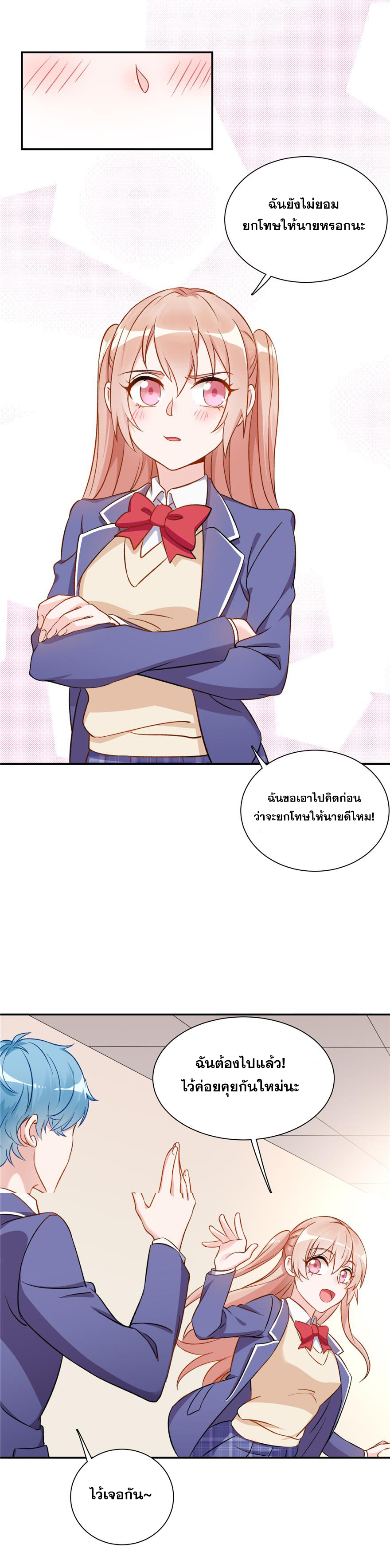 ถ้าแกล้งกันแบบนี้ ฉันจะโกรธแล้วนะคะ ตอนที่ 11 หน้า 7