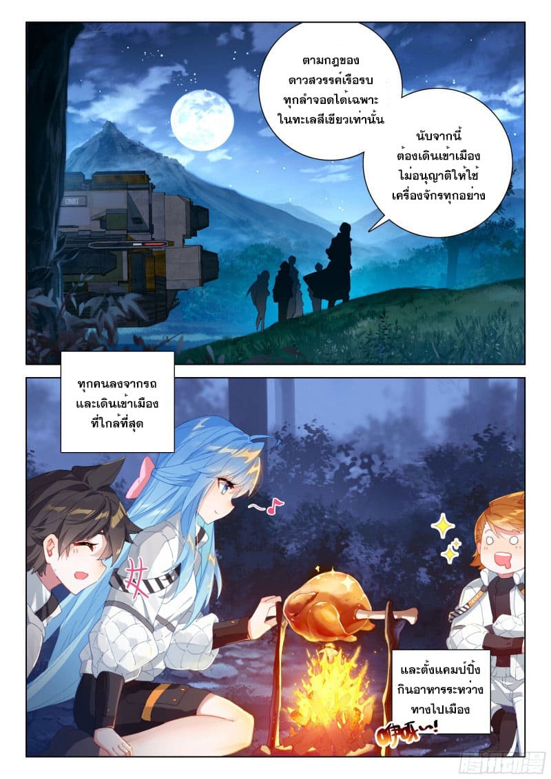 Soul Land IV – The Ultimate Combat มหาศึกการต่อสู้ ตอนที่ 173 หน้า 5