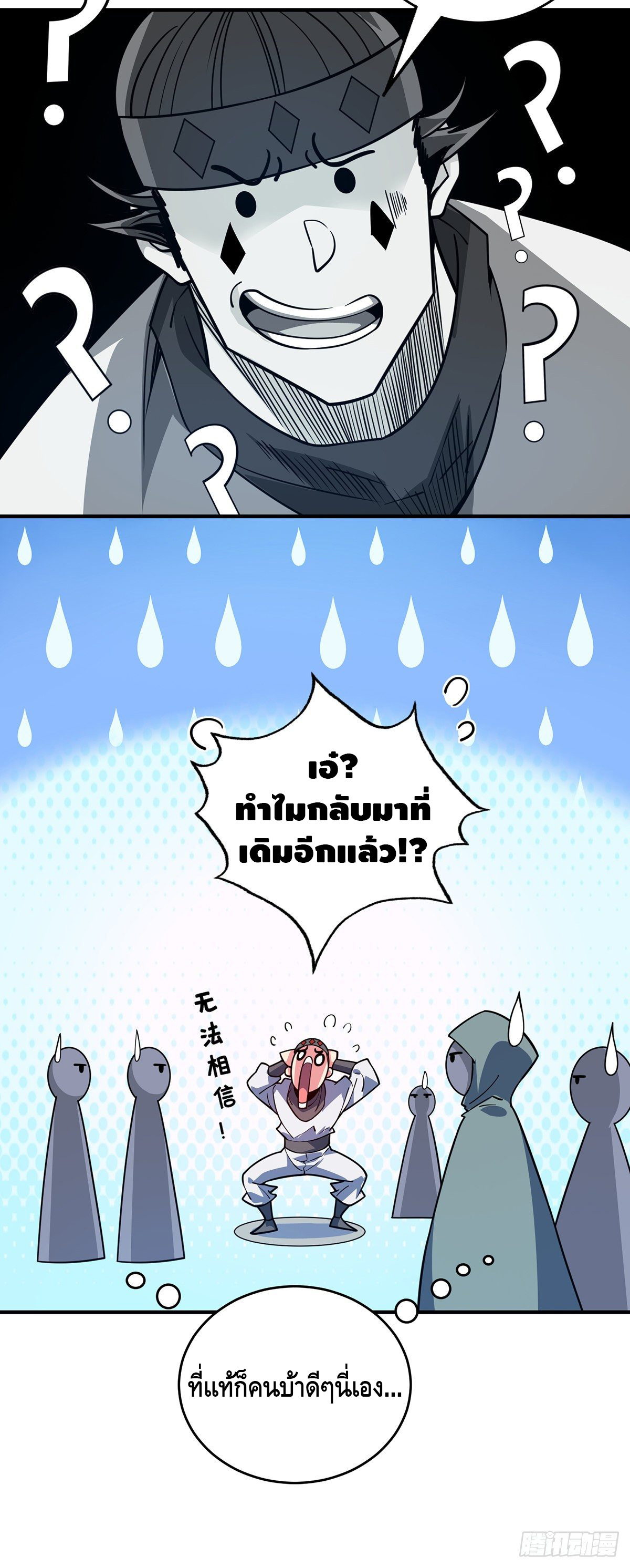 Eternal first son-in-law ตอนที่ 102 หน้า 25