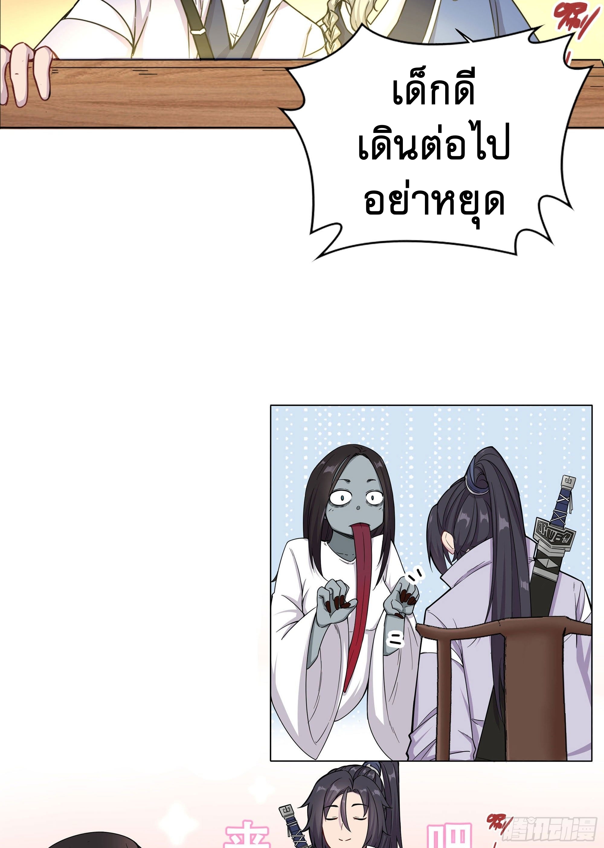 ข้าไม่ได้อยากเป็นเทพแห่งดาบ ตอนที่ 2 หน้า 6